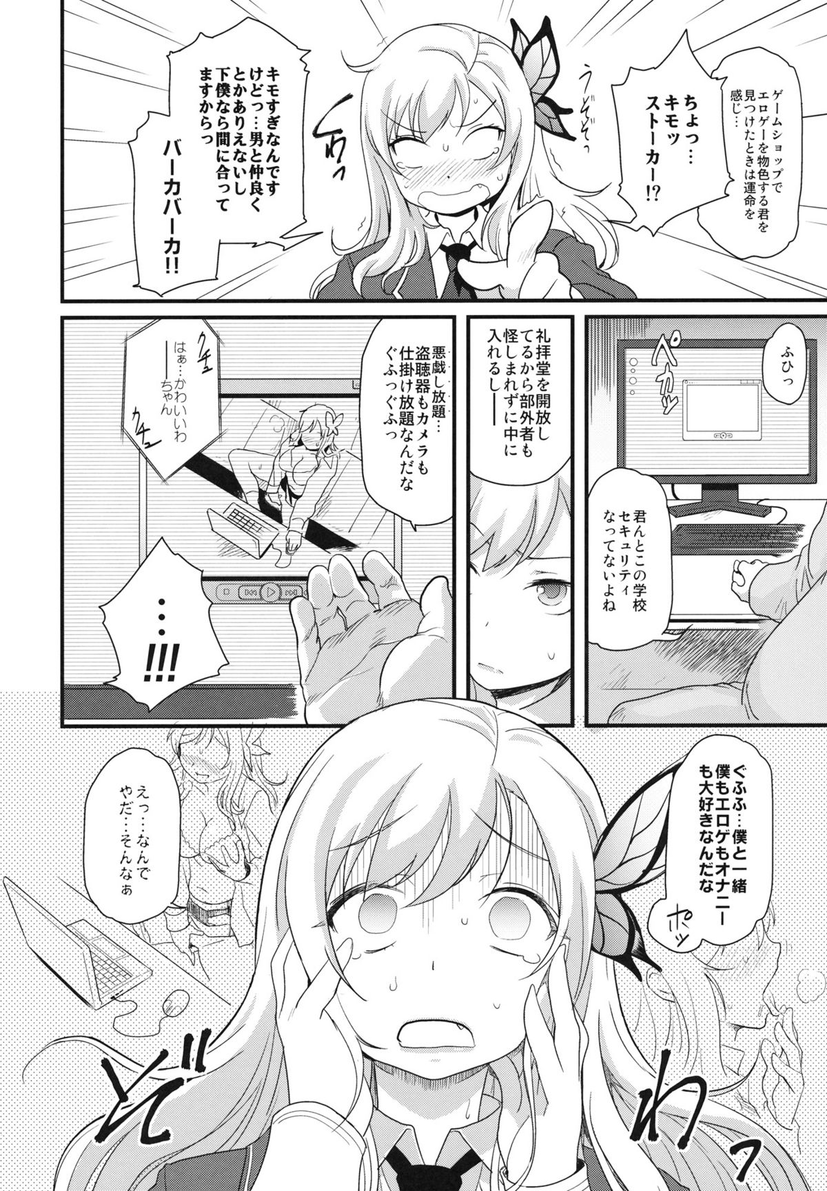 (C81) [Finecraft69 (6ro-)] エロゲ脳は牝豚飼育がデフォな行い (僕は友達が少ない)