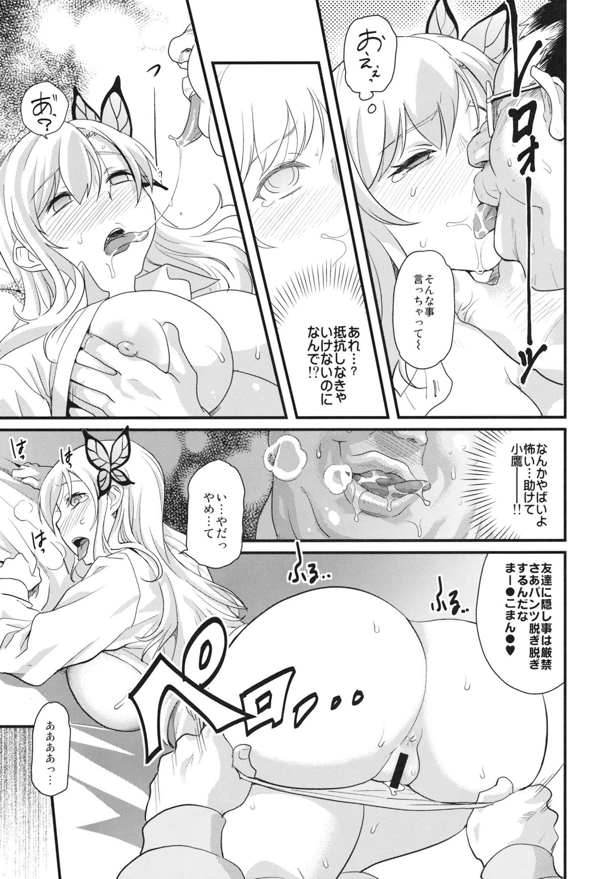 (C81) [Finecraft69 (6ro-)] エロゲ脳は牝豚飼育がデフォな行い (僕は友達が少ない)