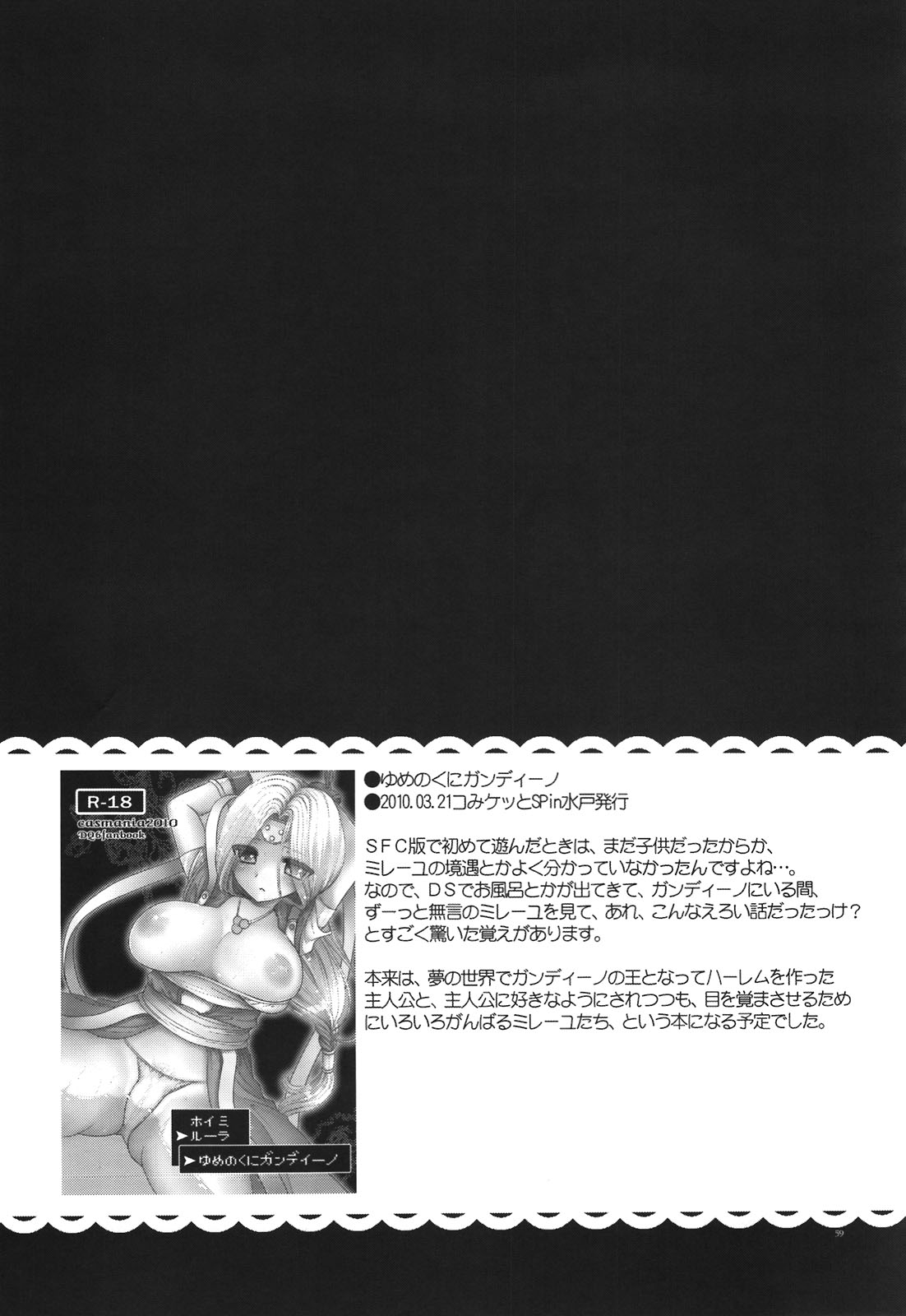 (C80) [CASMANIA (もずや紫)] CASMANIA DQ総集編 (ドラゴンクエストIV、V、VI)