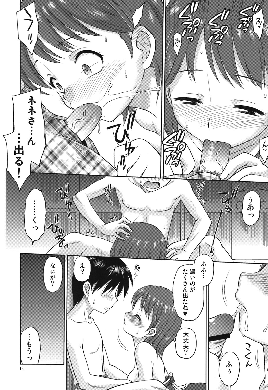 (C80) [ででぽっぽ(えびふらい、ねりわさび)] 合言葉は寧々 (ラブプラス)