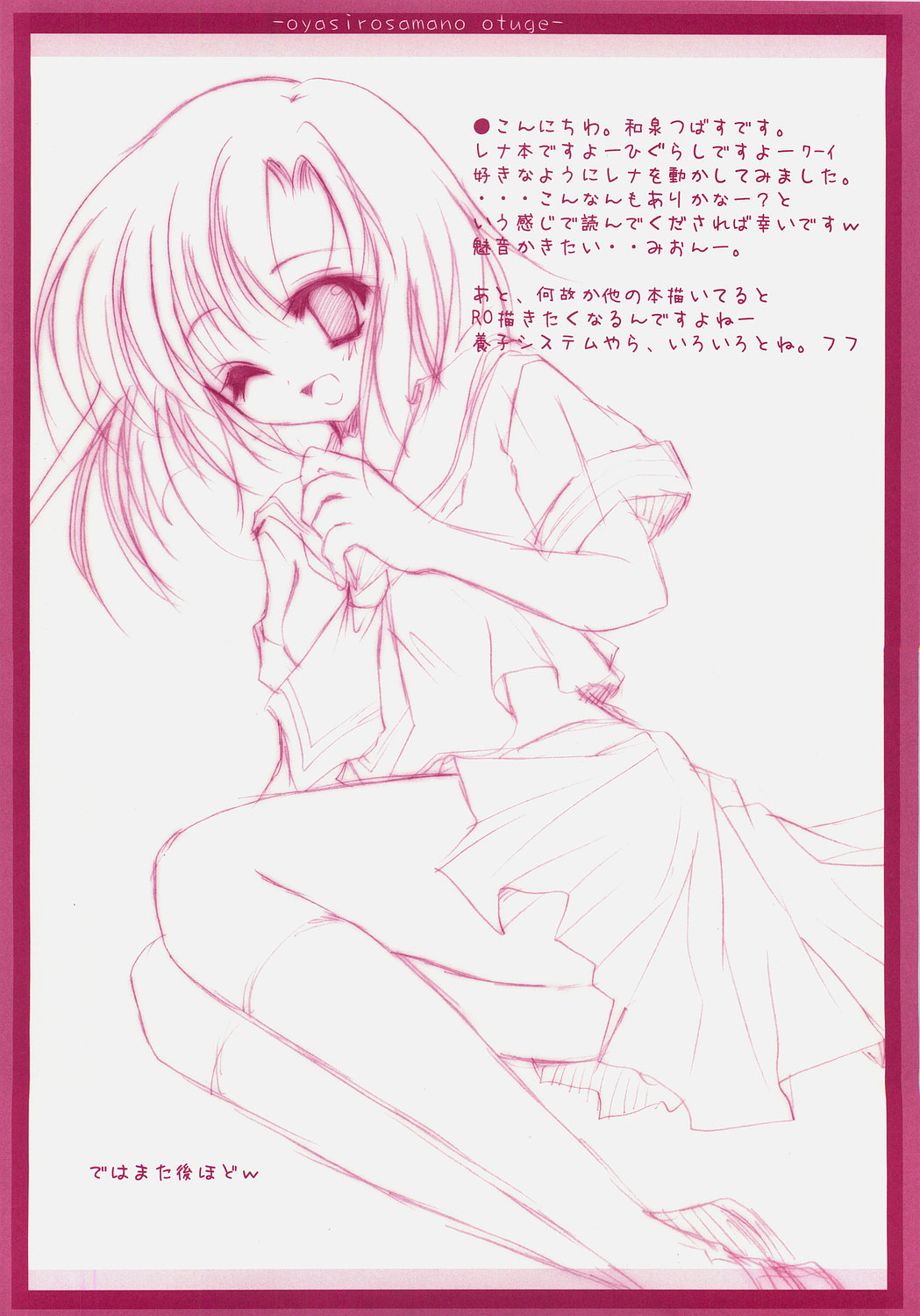 (Cキャッスル2005) [翡翠亭 (和泉つばす)] ～オヤシロ様の～おつげ (ひぐらしのなく頃に)