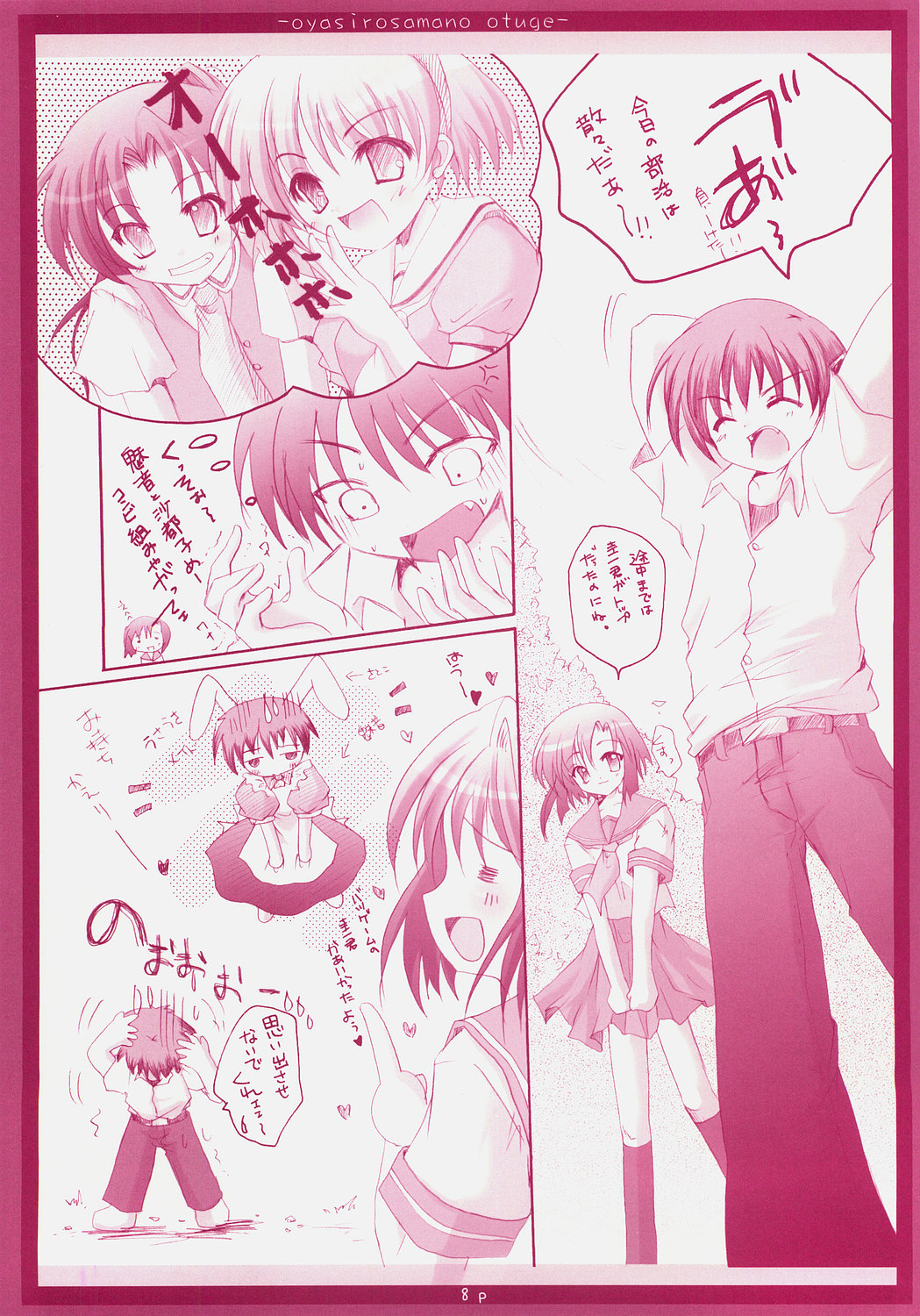 (Cキャッスル2005) [翡翠亭 (和泉つばす)] ～オヤシロ様の～おつげ (ひぐらしのなく頃に)