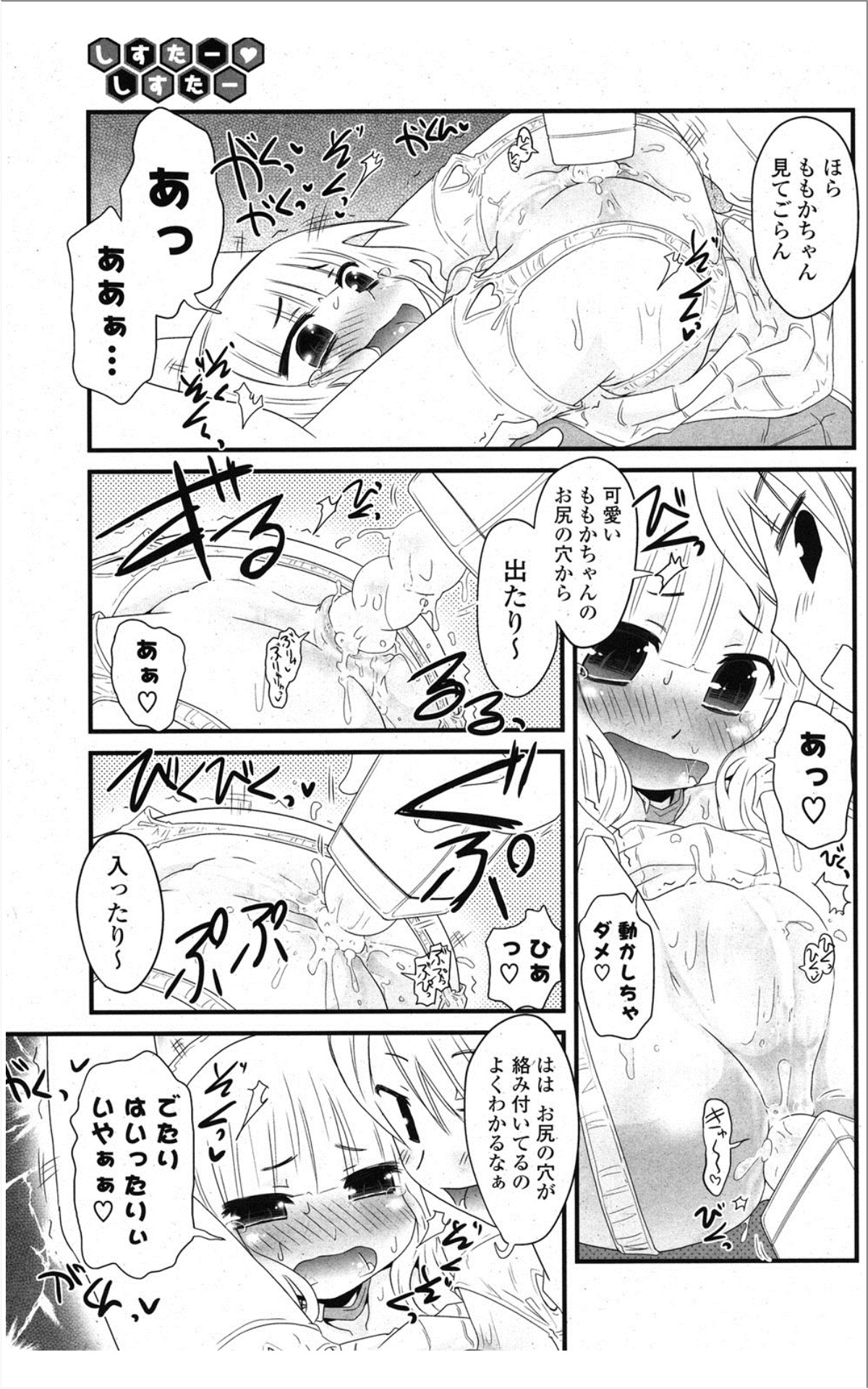 [雑誌] COMIC ポプリクラブ 2012年01月号