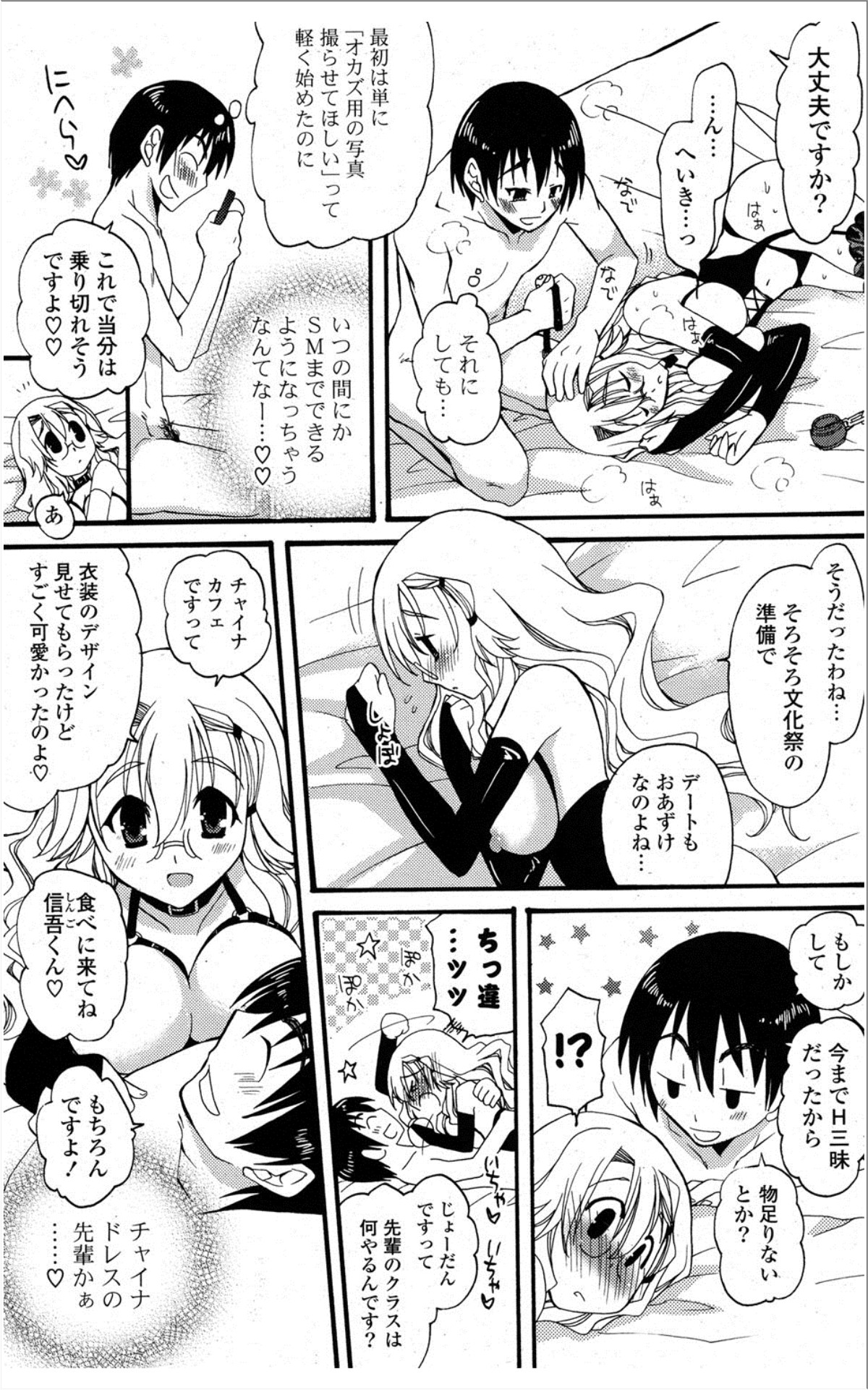 [雑誌] COMIC ポプリクラブ 2012年01月号