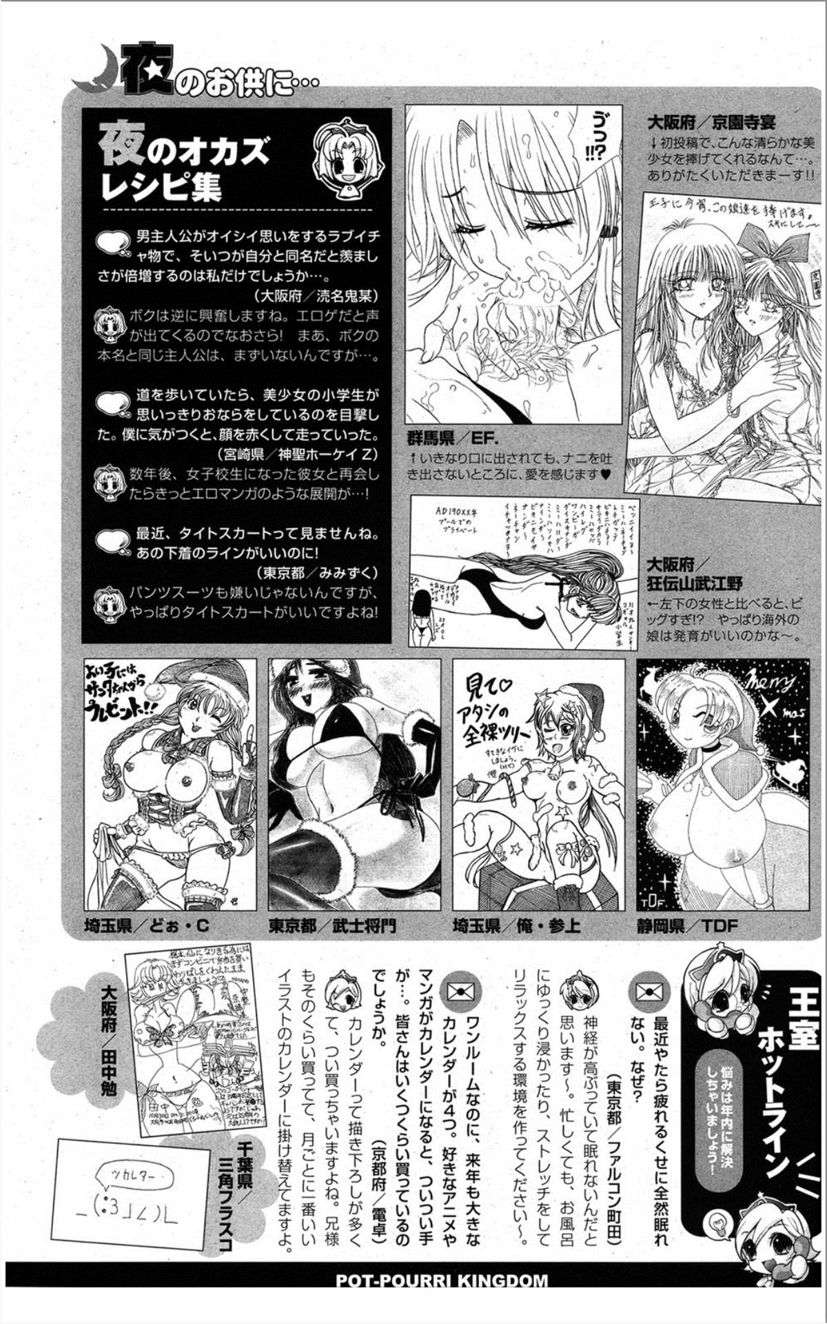 [雑誌] COMIC ポプリクラブ 2012年01月号