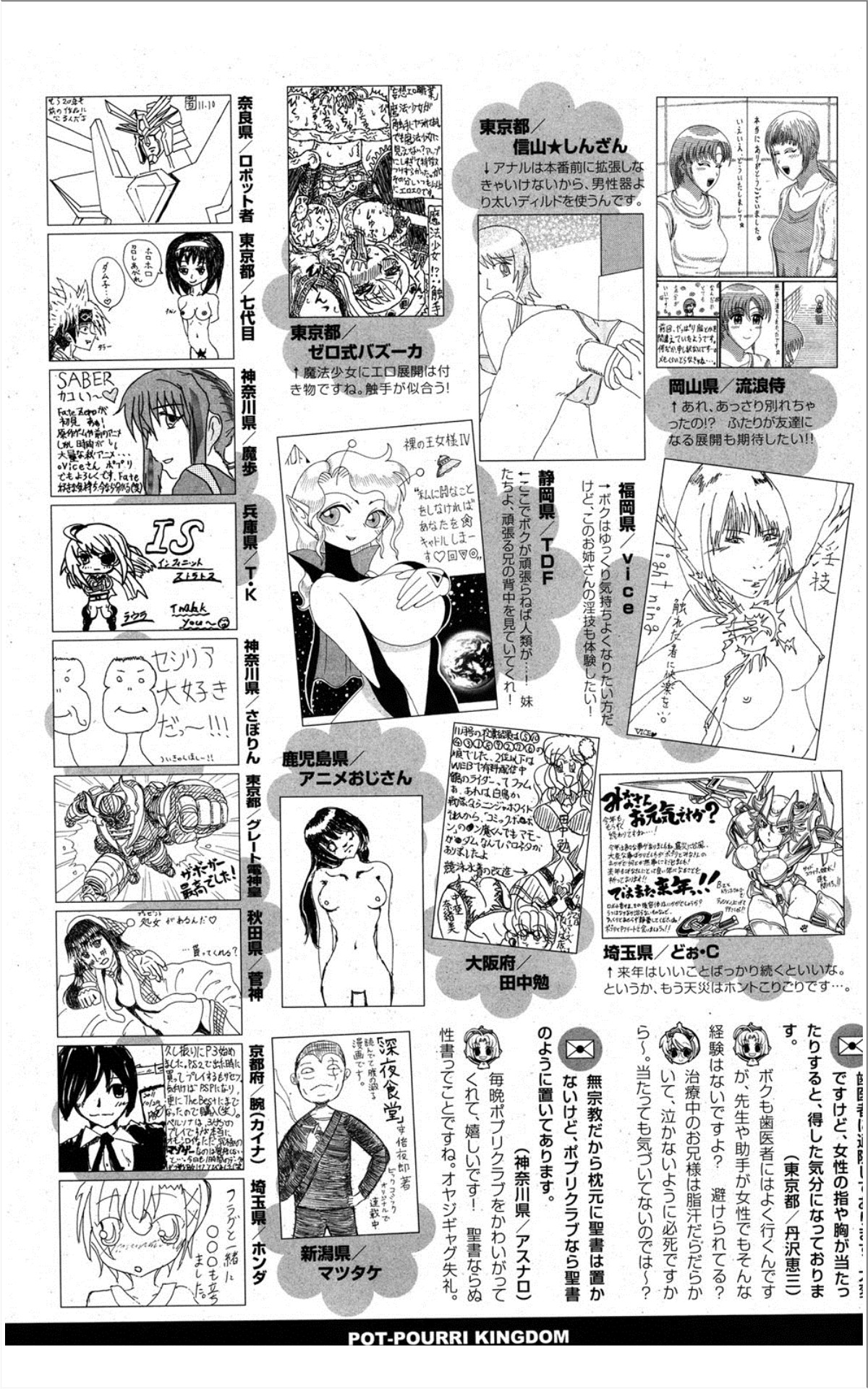 [雑誌] COMIC ポプリクラブ 2012年01月号