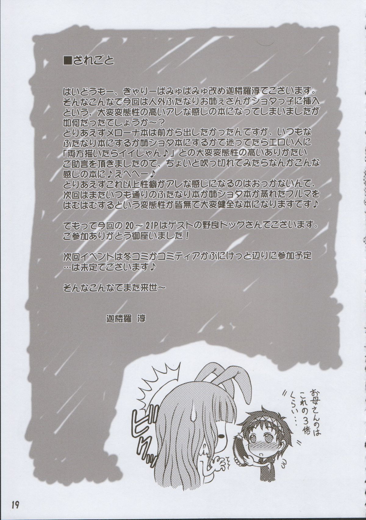 (C80) [腹切薬局 (迦楼羅淳)] メロしょたMIX! (クイーンズブレイド)