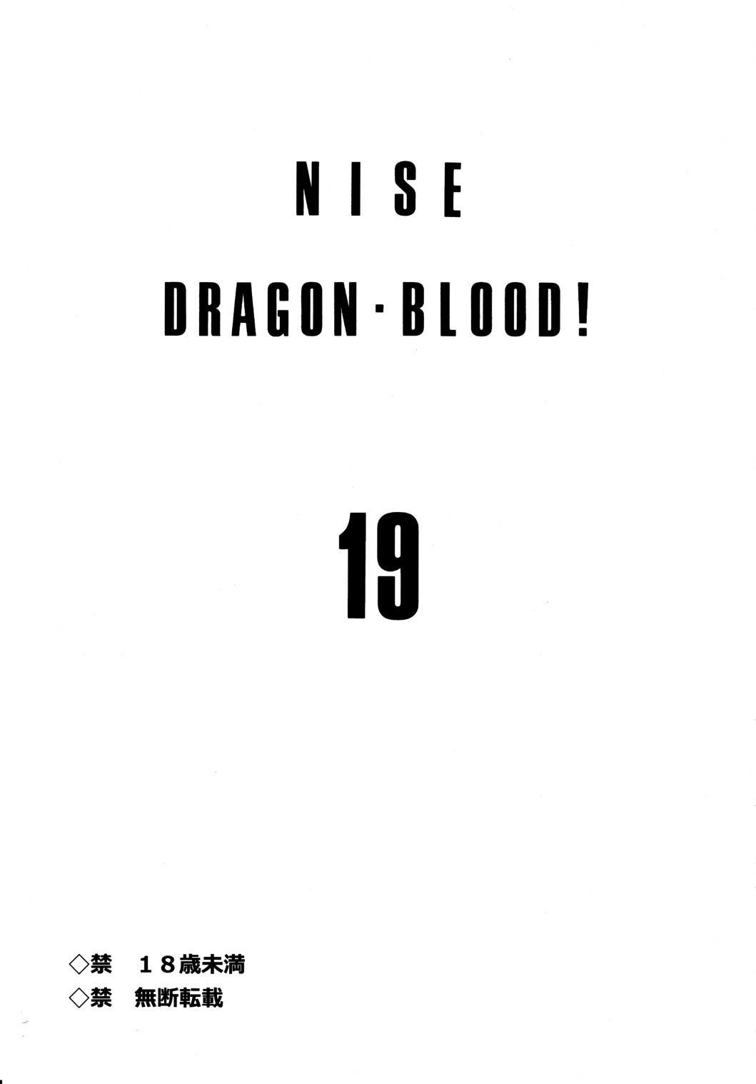 (C81) [LTM. (たいらはじめ)] ニセ DRAGON・BLOOD！19