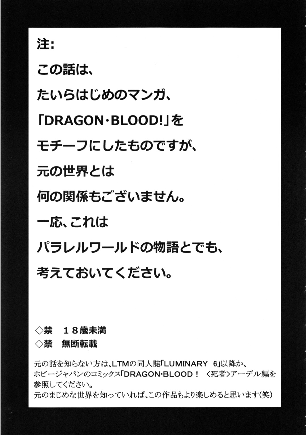 (C81) [LTM. (たいらはじめ)] ニセ DRAGON・BLOOD！19