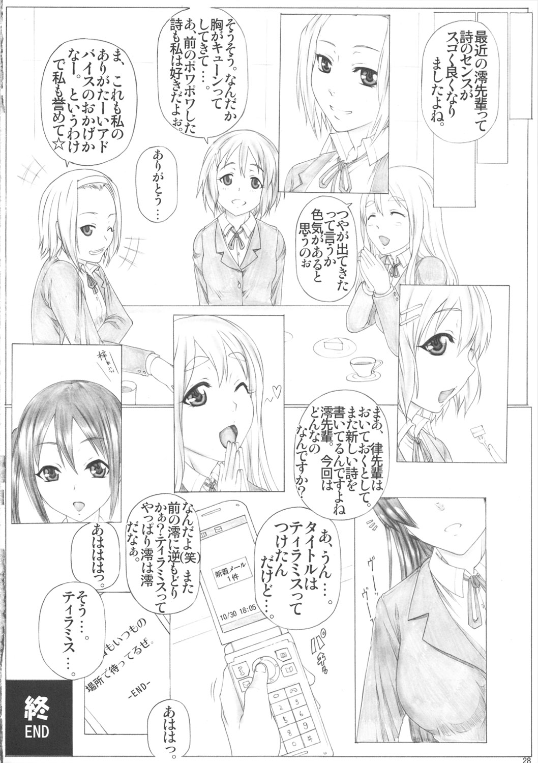 (C81) [AXZ (九手児)] Angel's stroke 59 生食用ミオちゃん! (けいおん!)