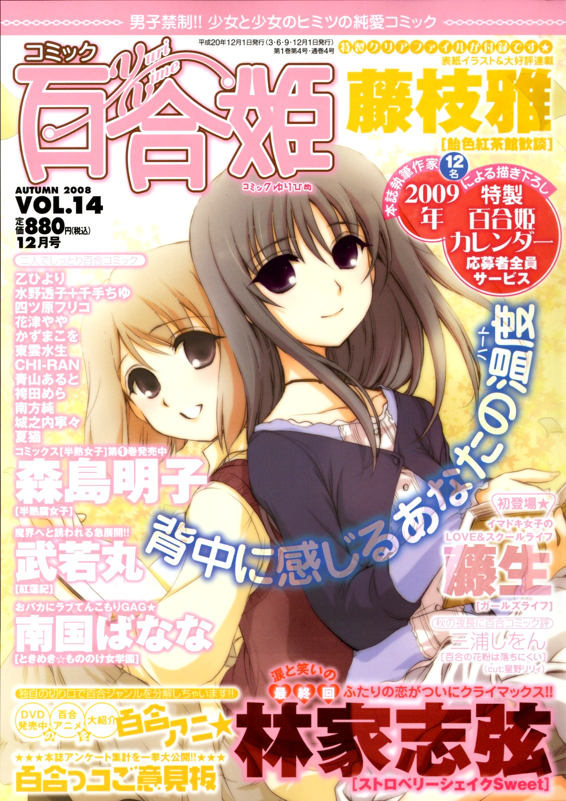 [青山あると] 猫股浪漫 [英訳]