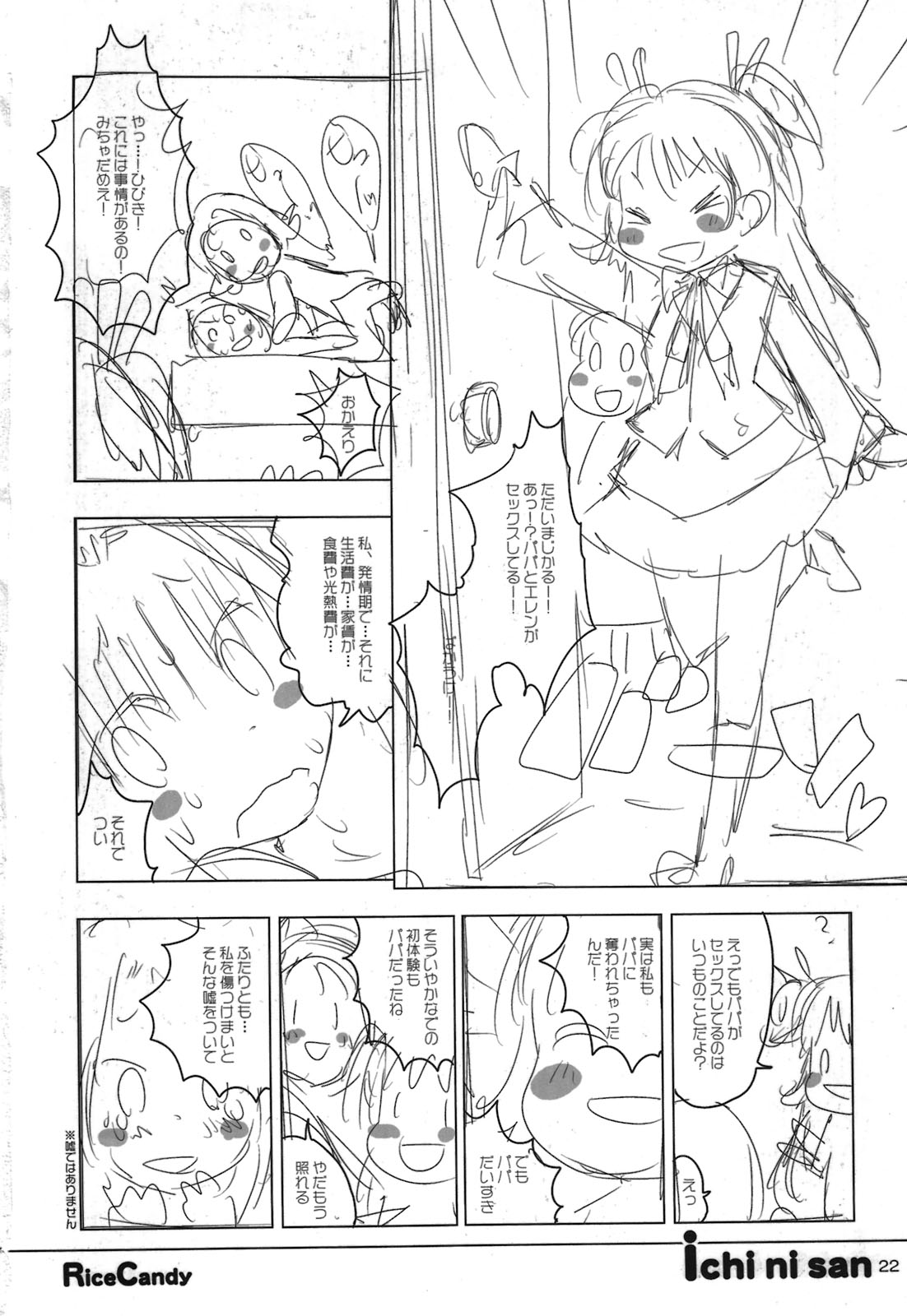 (C80) [RiceCandy (米)] イチニーサン (スイートプリキュア)