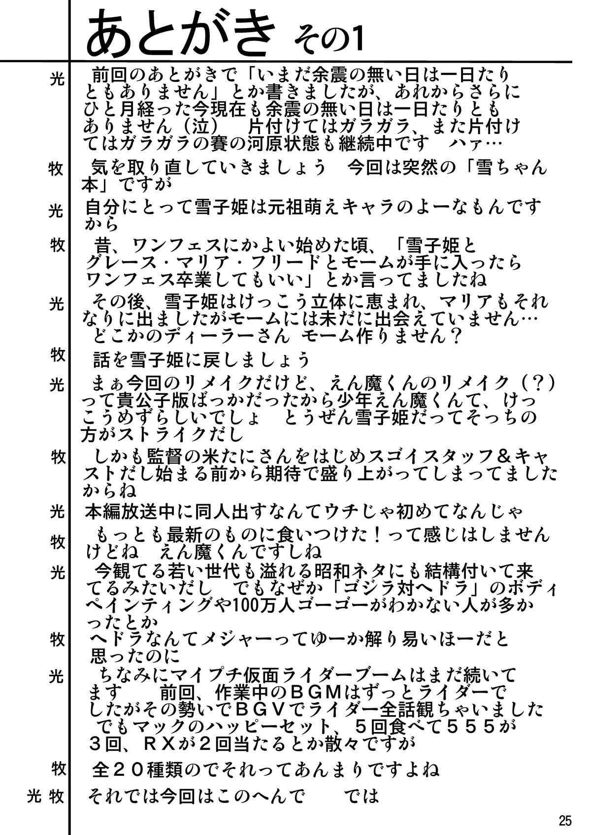 [サーティセイバーストリート (牧秀人, 佐原一光, 夜逃げやの恭)] 雪ちゃん今日も今日とて 1 (Dororonえん魔くん メ～ラめら) [DL版]