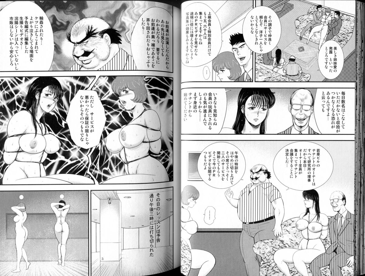 [まいなぁぼぉい] 舞姫恥獄の檻 Vol.06