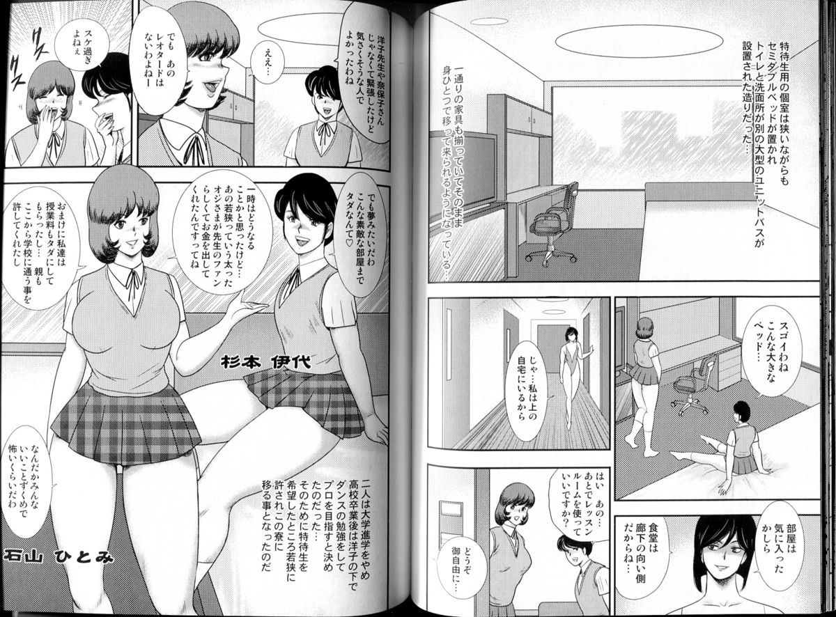 [まいなぁぼぉい] 舞姫恥獄の檻 Vol.06