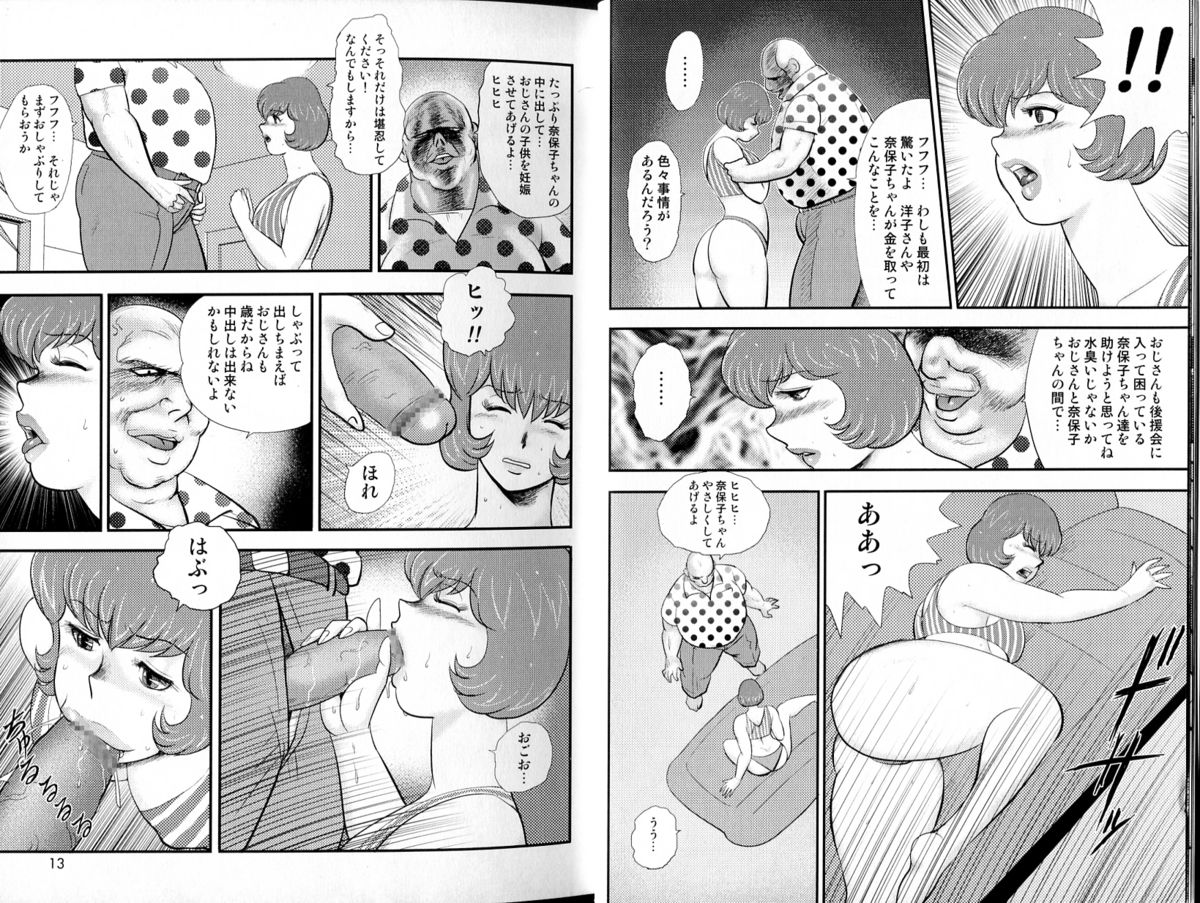 [まいなぁぼぉい] 舞姫恥獄の檻 Vol.06