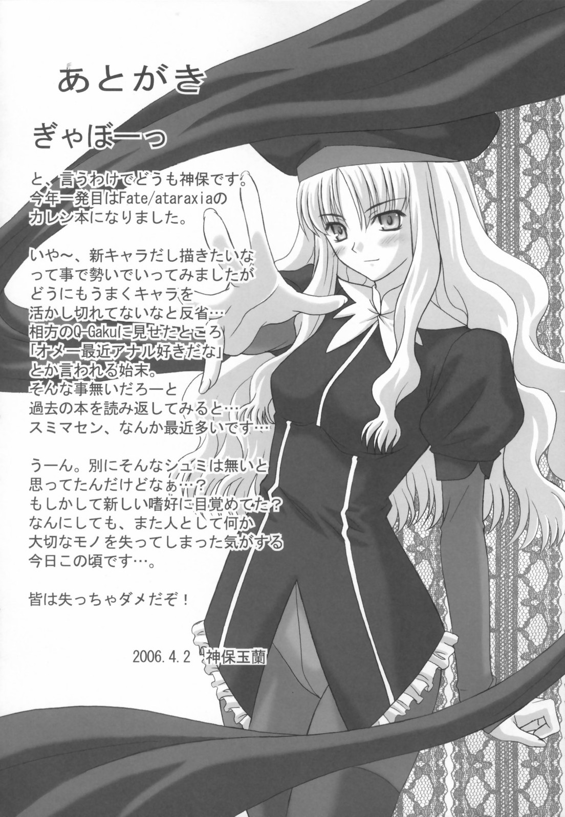 (Cキャッスル2006春) [たまらんち (神保玉蘭、Q-Gaku)] Madness of sister (Fate / hollow ataraxia)