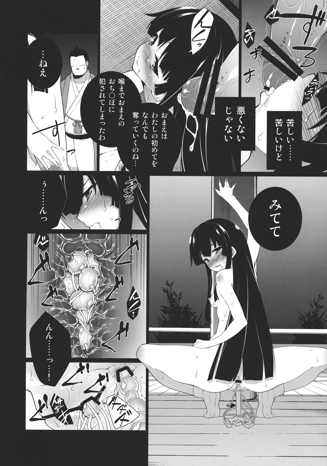 (C81) [TUKIBUTO (氷樹一世)] HI-銀の匙、黒い月 (東方Project)