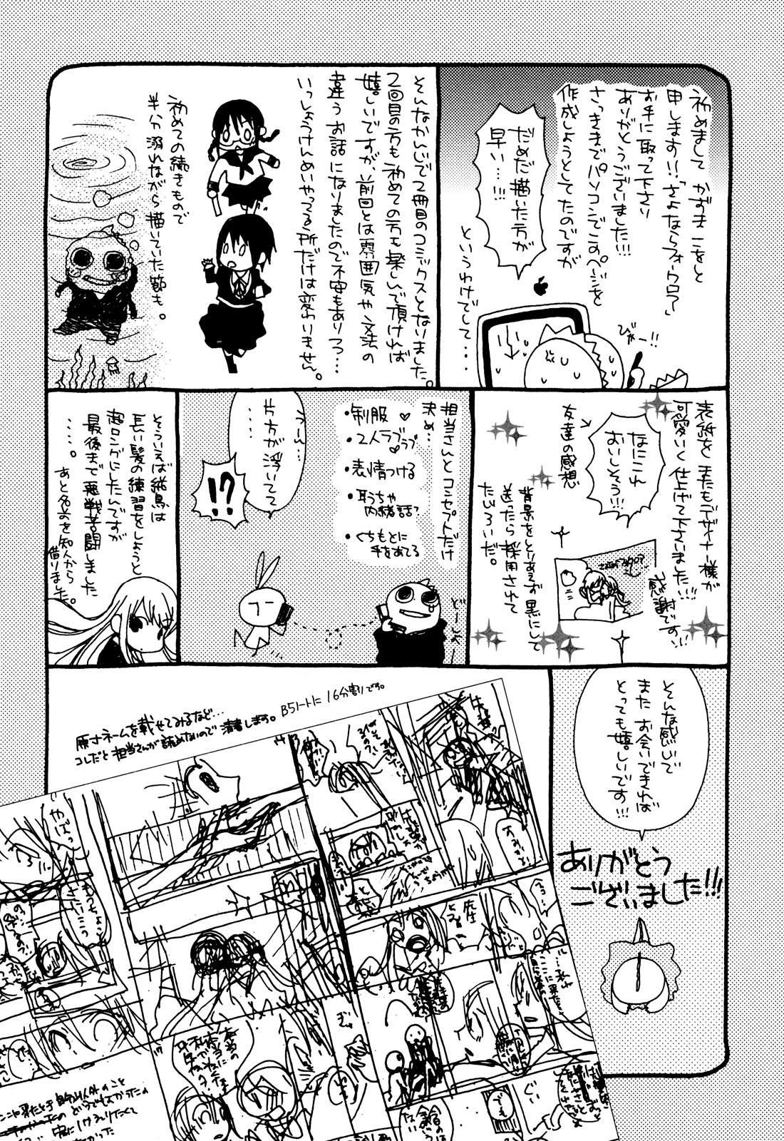 [かずまこを] さよならフォークロア