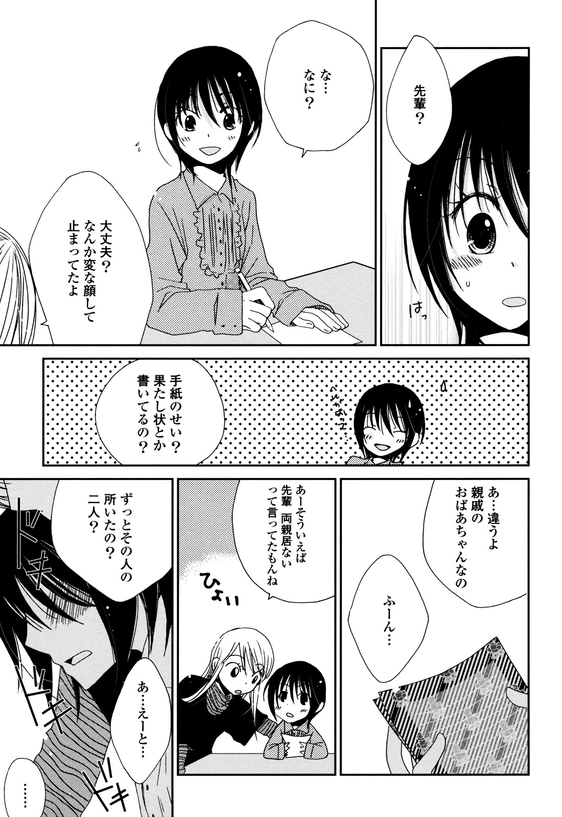 [かずまこを] さよならフォークロア