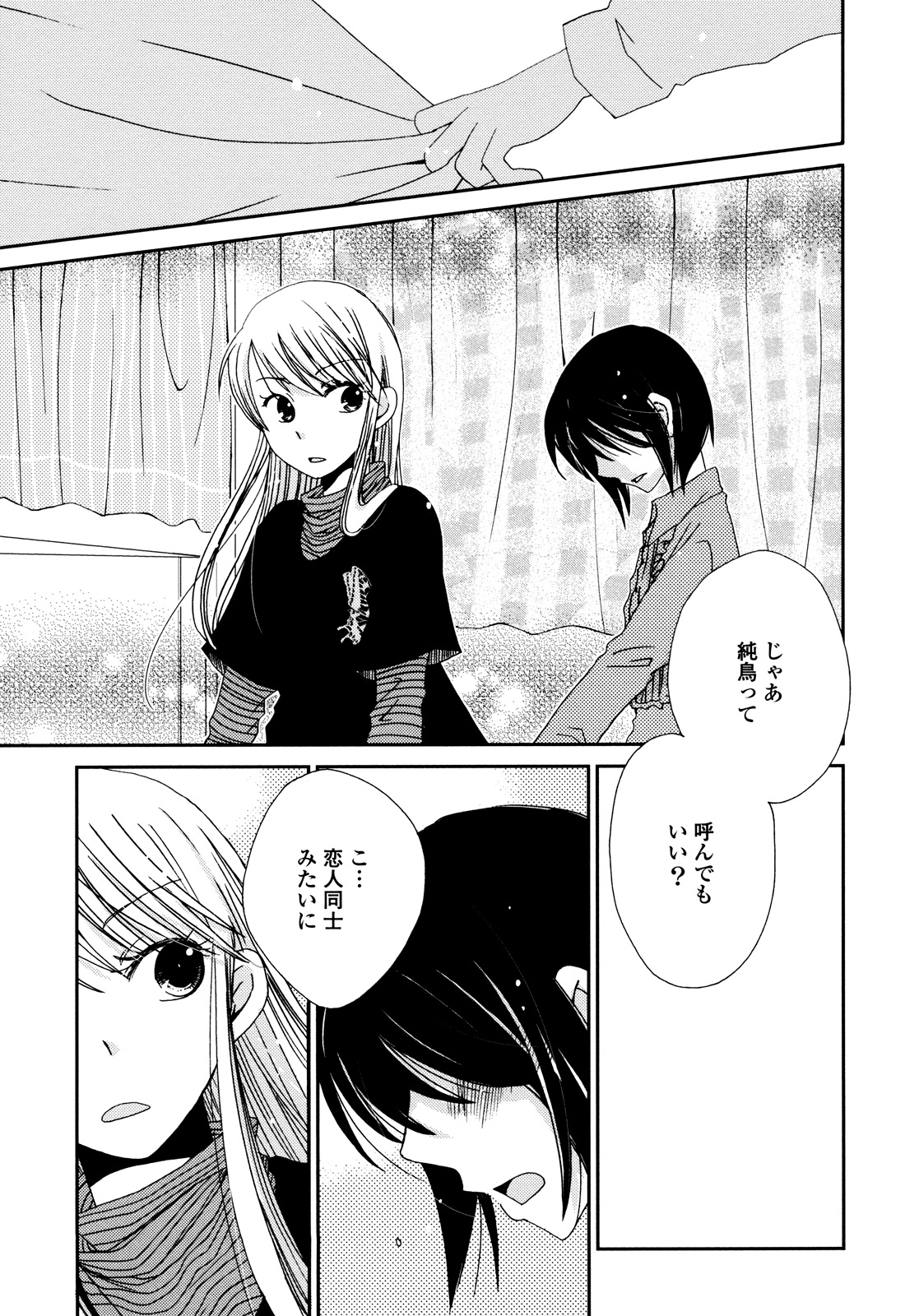 [かずまこを] さよならフォークロア