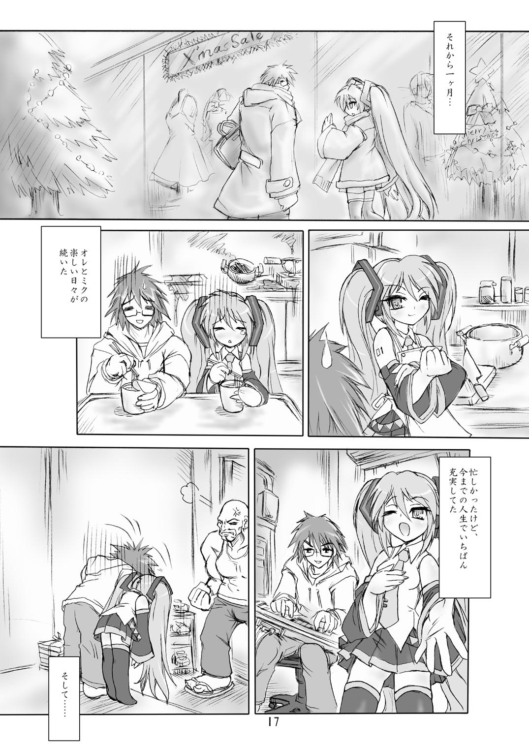 [あんずシロップ (ひ～もす)] きみの歌をきいてた (ボーカロイド) [DL版]