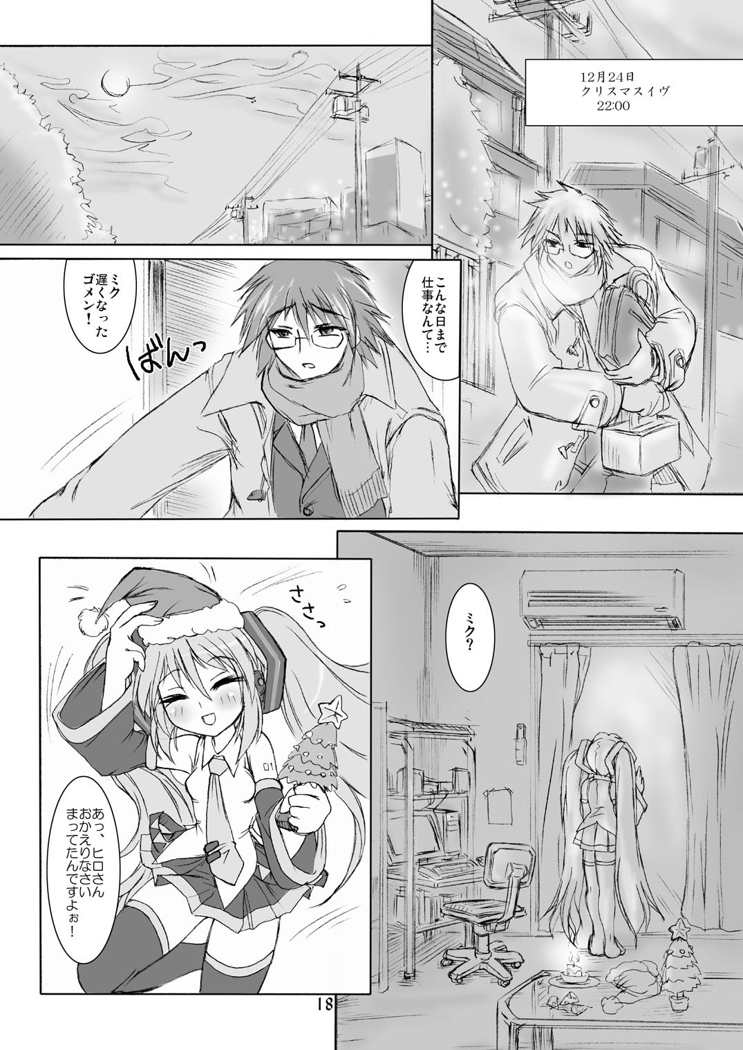 [あんずシロップ (ひ～もす)] きみの歌をきいてた (ボーカロイド) [DL版]