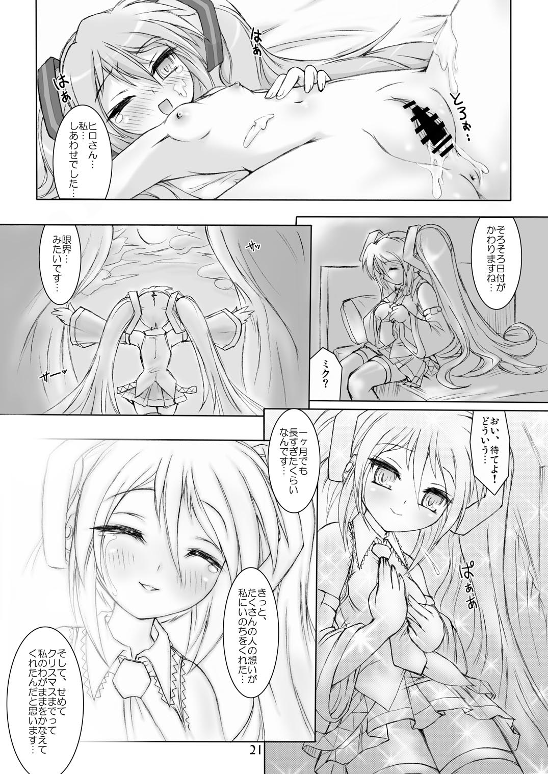 [あんずシロップ (ひ～もす)] きみの歌をきいてた (ボーカロイド) [DL版]
