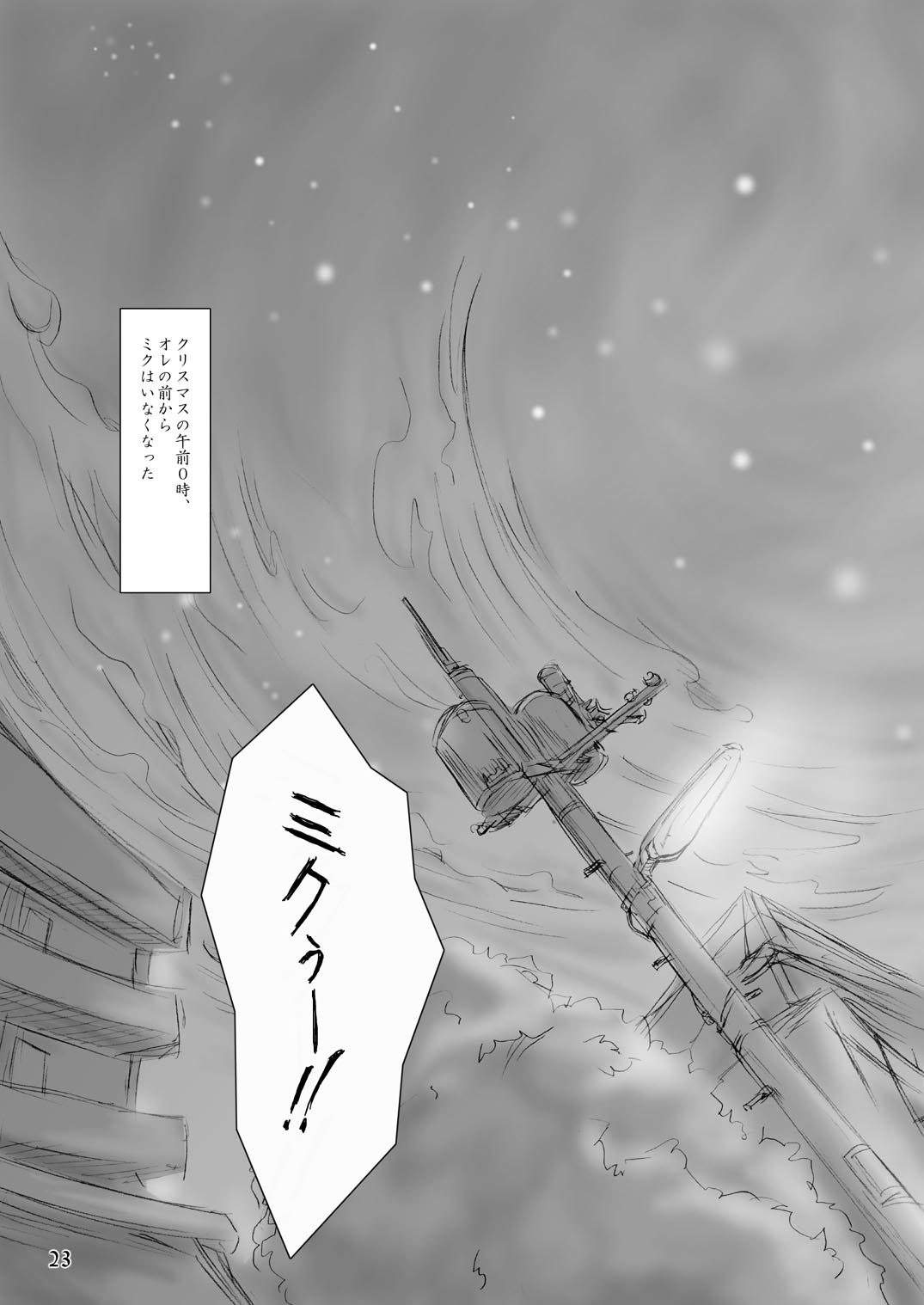 [あんずシロップ (ひ～もす)] きみの歌をきいてた (ボーカロイド) [DL版]