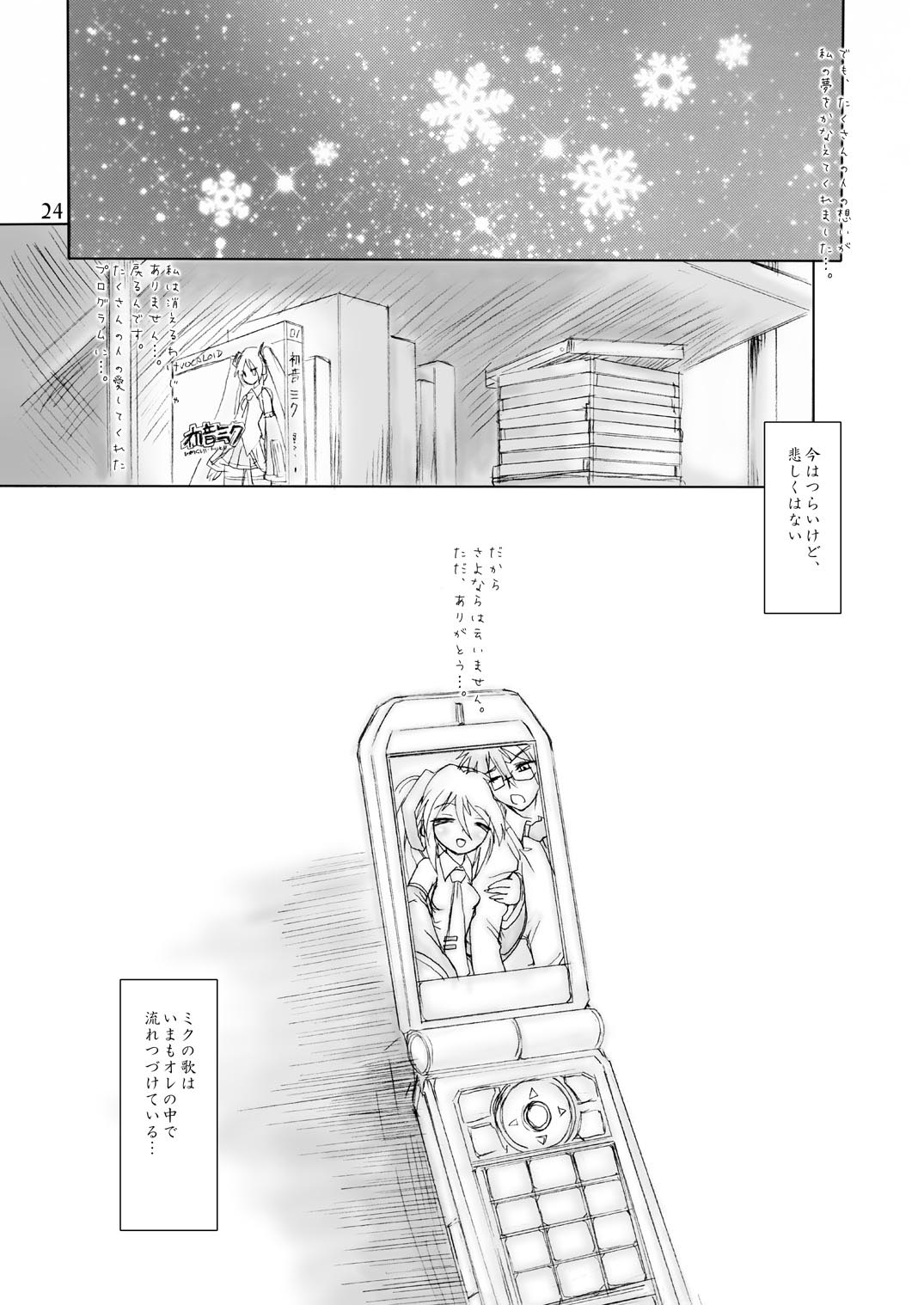 [あんずシロップ (ひ～もす)] きみの歌をきいてた (ボーカロイド) [DL版]
