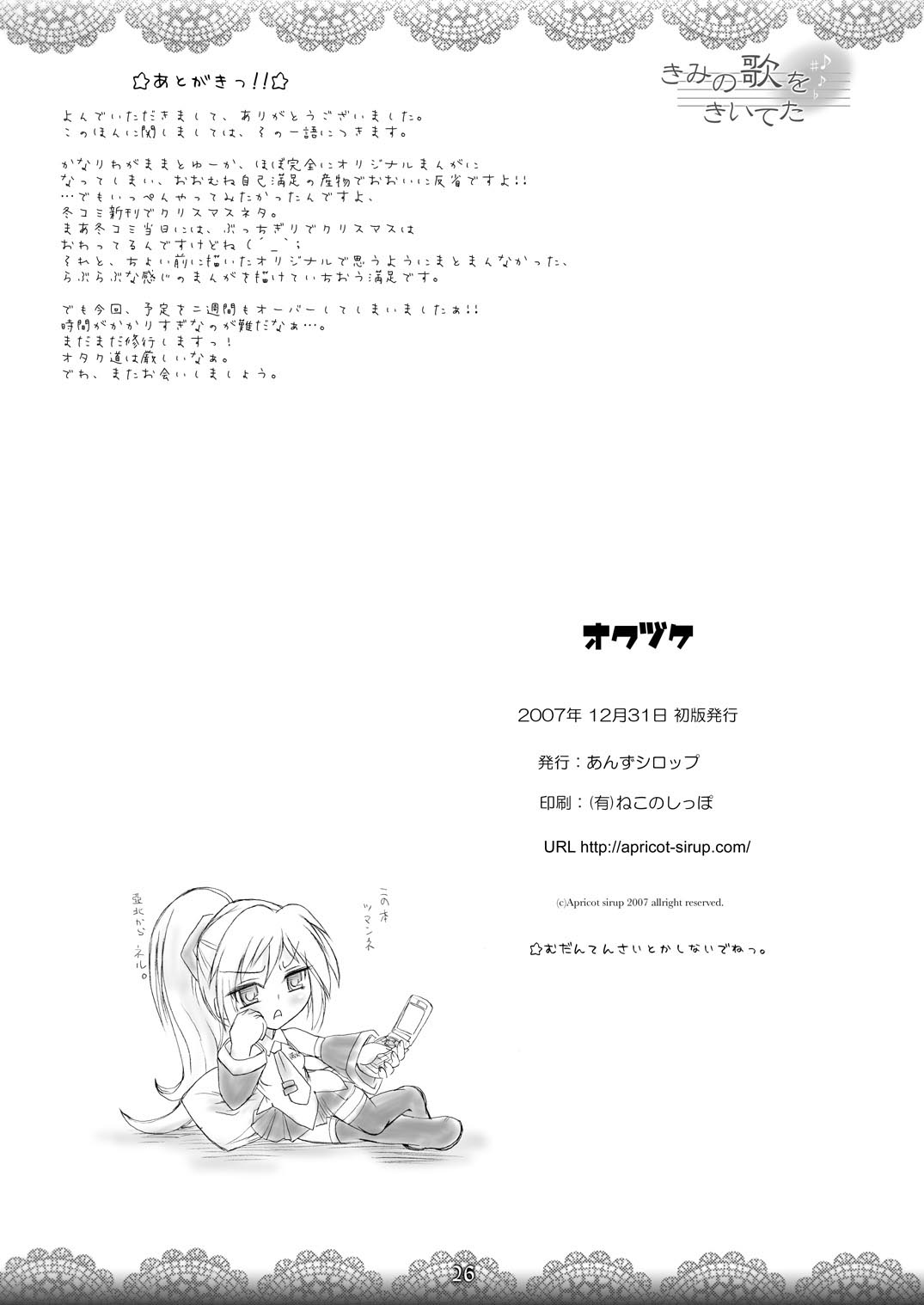 [あんずシロップ (ひ～もす)] きみの歌をきいてた (ボーカロイド) [DL版]