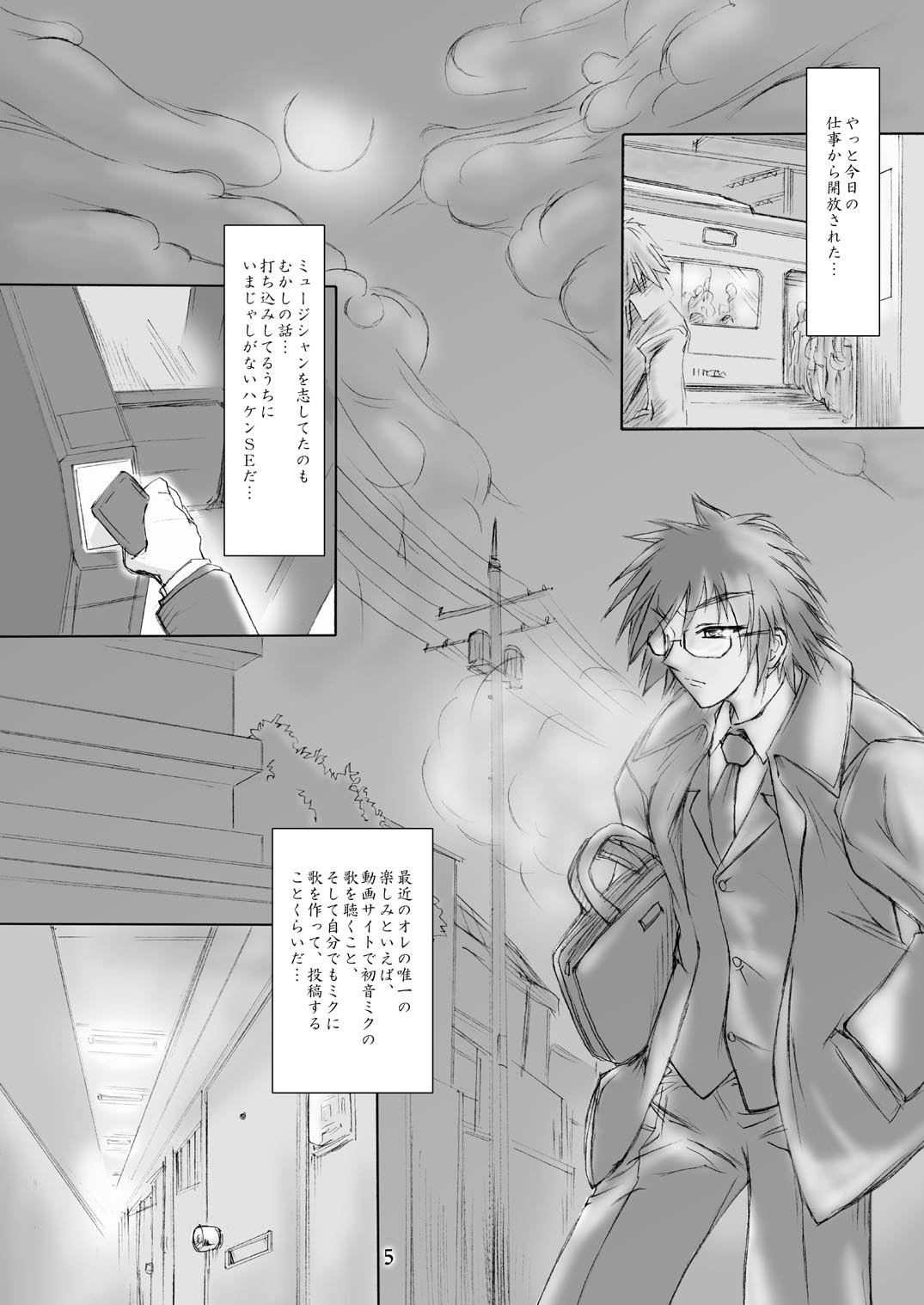 [あんずシロップ (ひ～もす)] きみの歌をきいてた (ボーカロイド) [DL版]