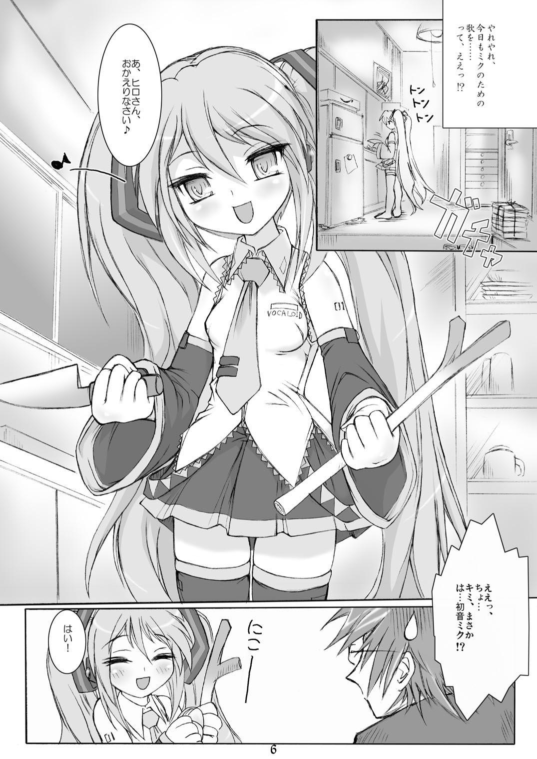 [あんずシロップ (ひ～もす)] きみの歌をきいてた (ボーカロイド) [DL版]
