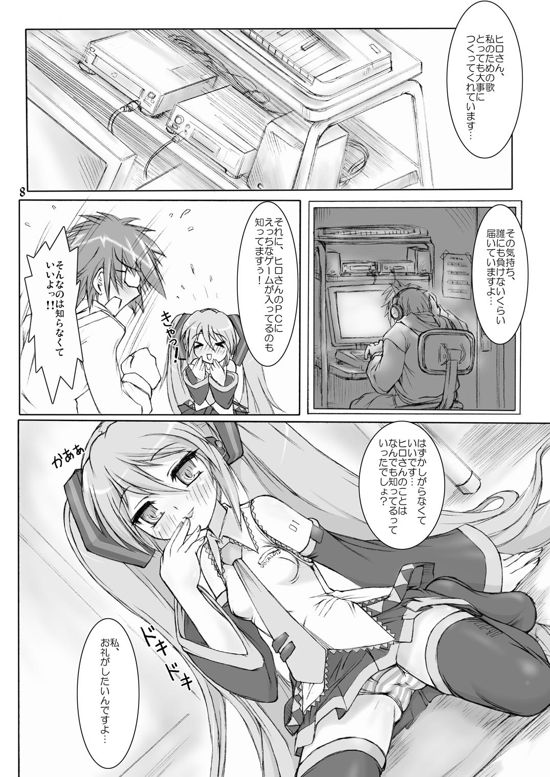 [あんずシロップ (ひ～もす)] きみの歌をきいてた (ボーカロイド) [DL版]