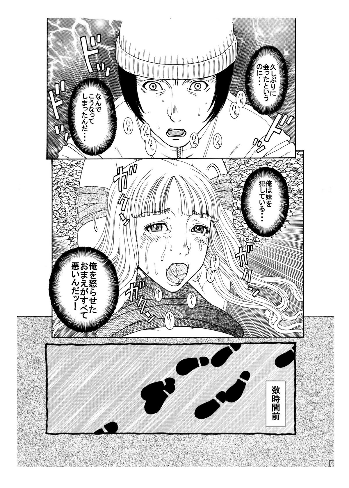 [艶色村役場すぐヤル課] それぞれの兄妹 「抑えられない性欲」