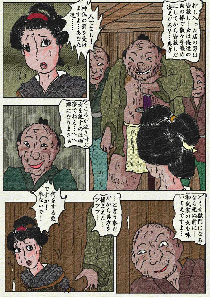 [如月むつき] 御奉行の妻