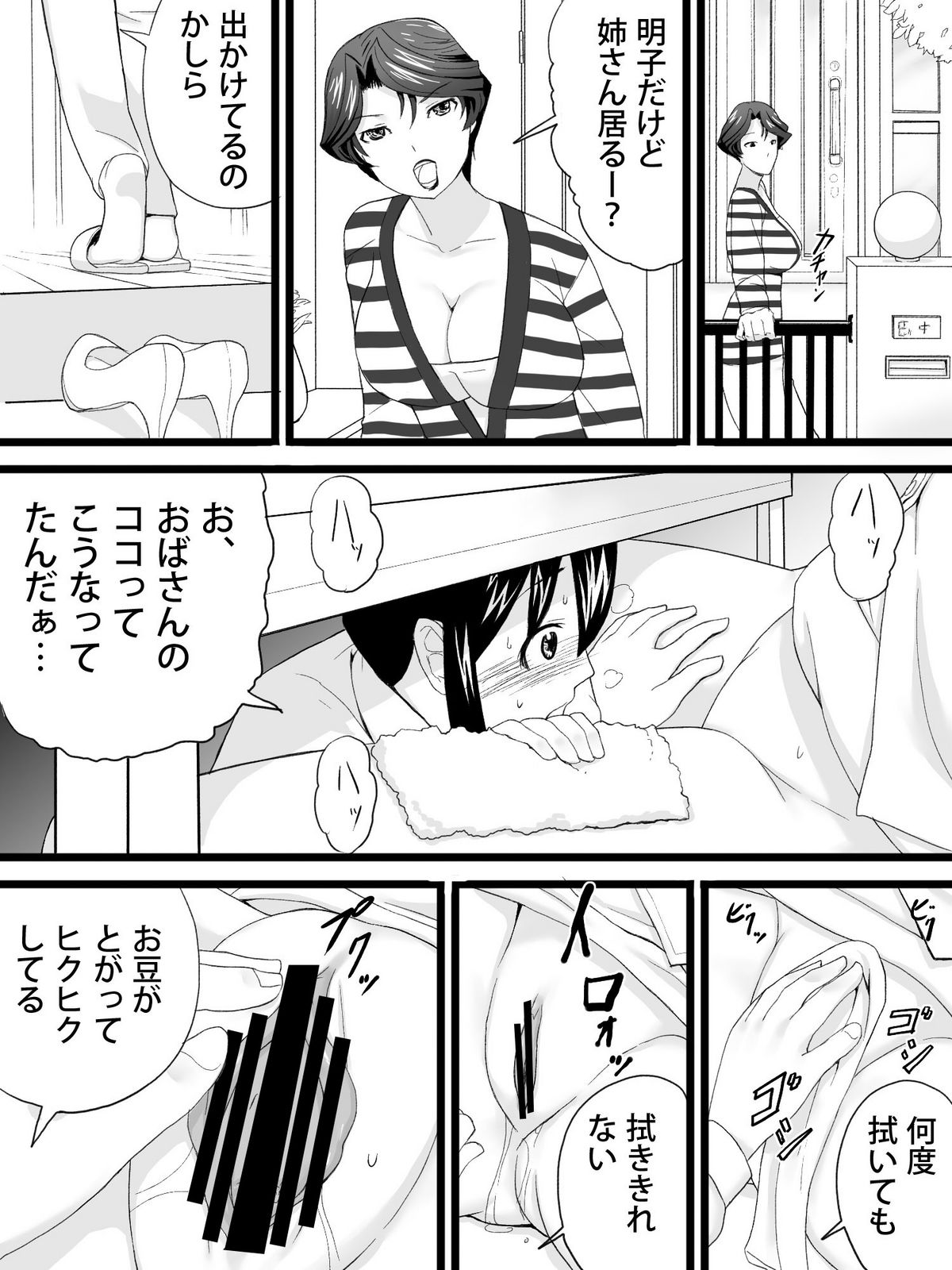 [三杯酢] おばさんは家庭教師