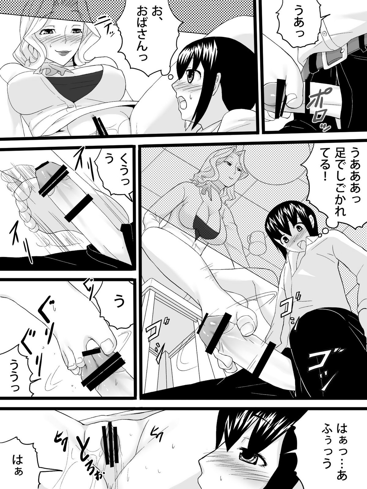 [三杯酢] おばさんは家庭教師