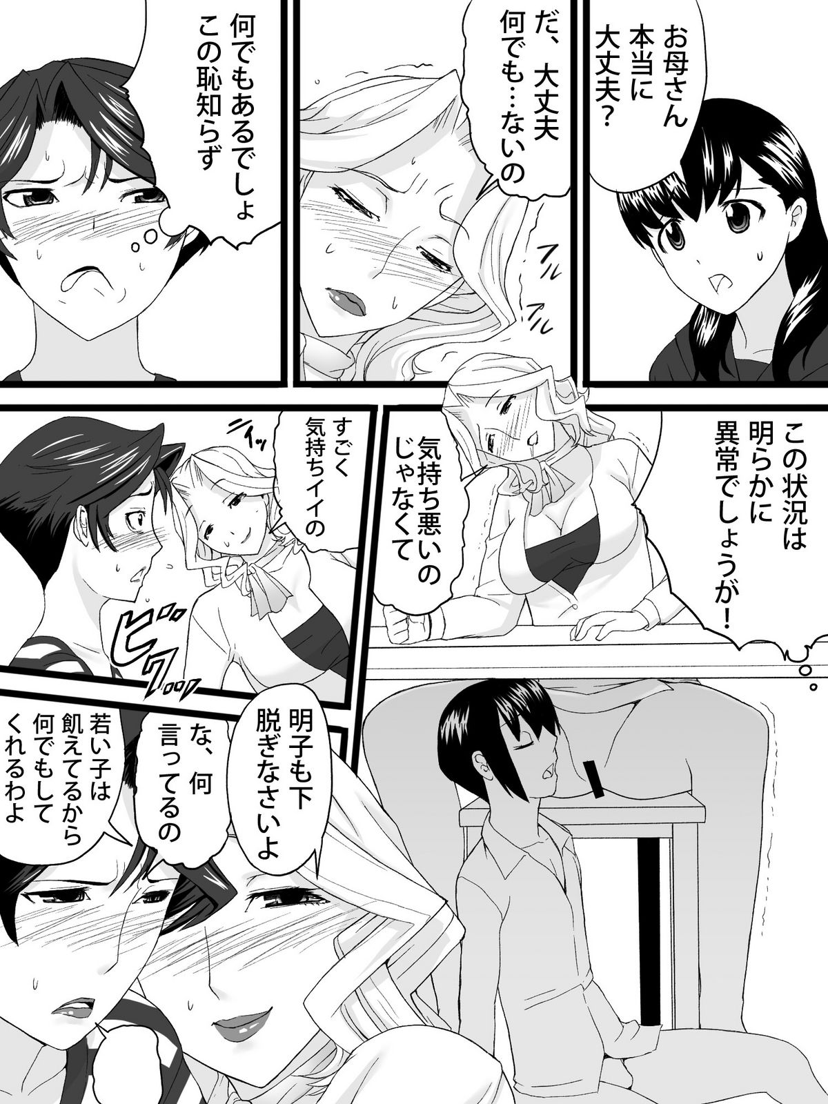 [三杯酢] おばさんは家庭教師
