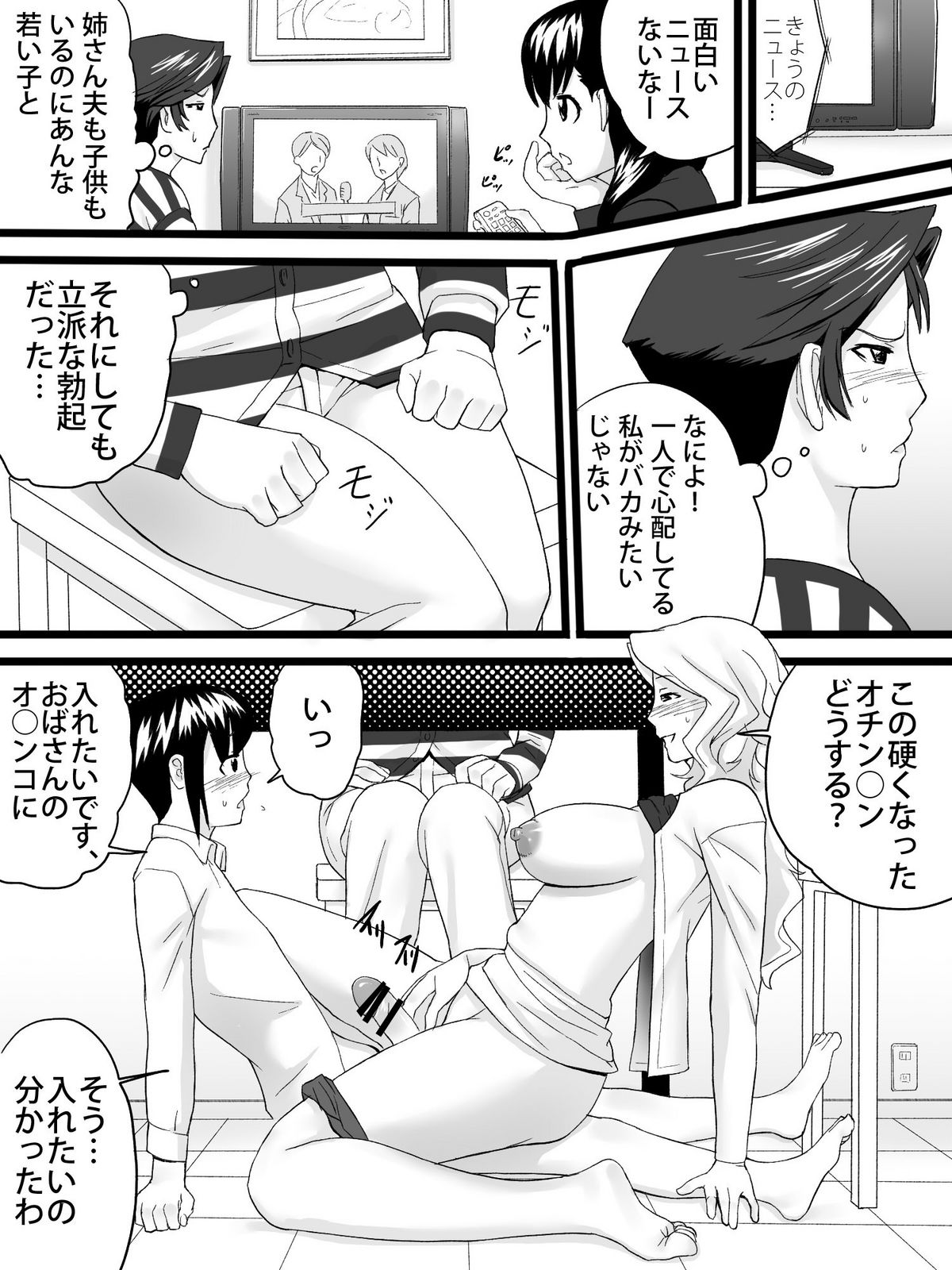 [三杯酢] おばさんは家庭教師