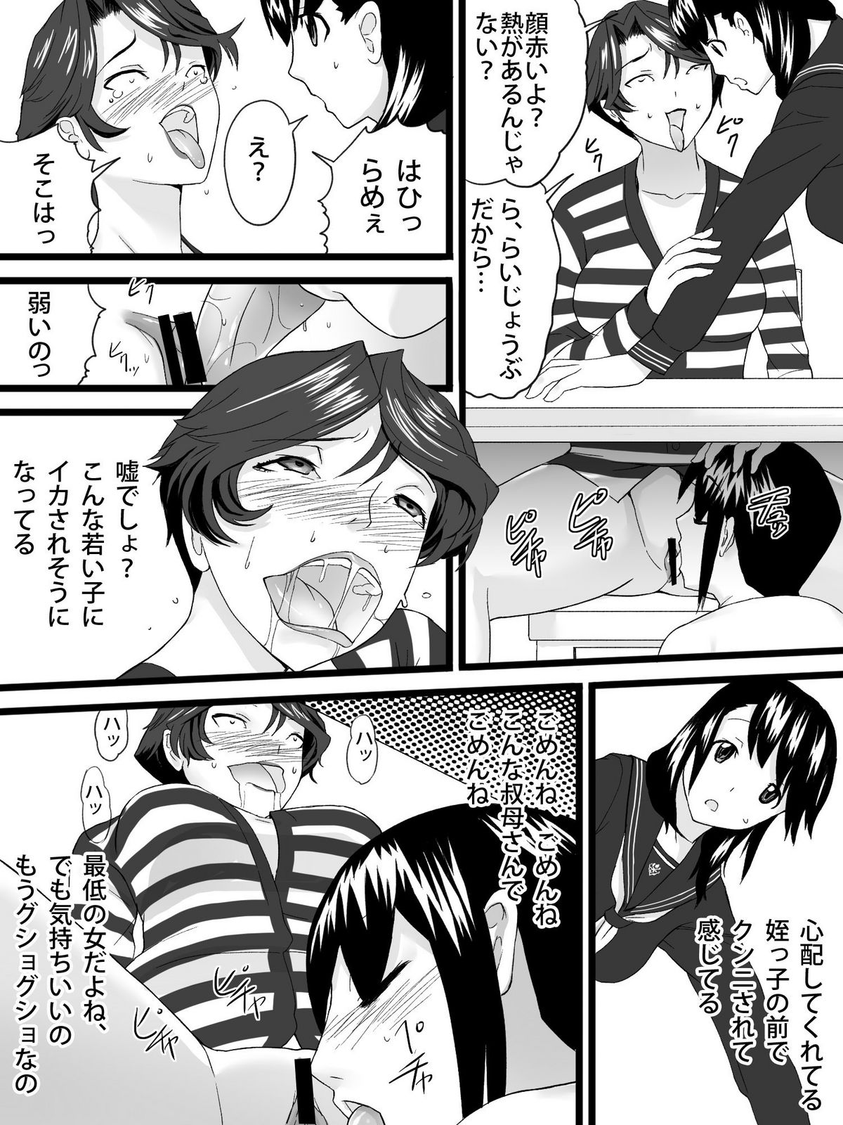 [三杯酢] おばさんは家庭教師
