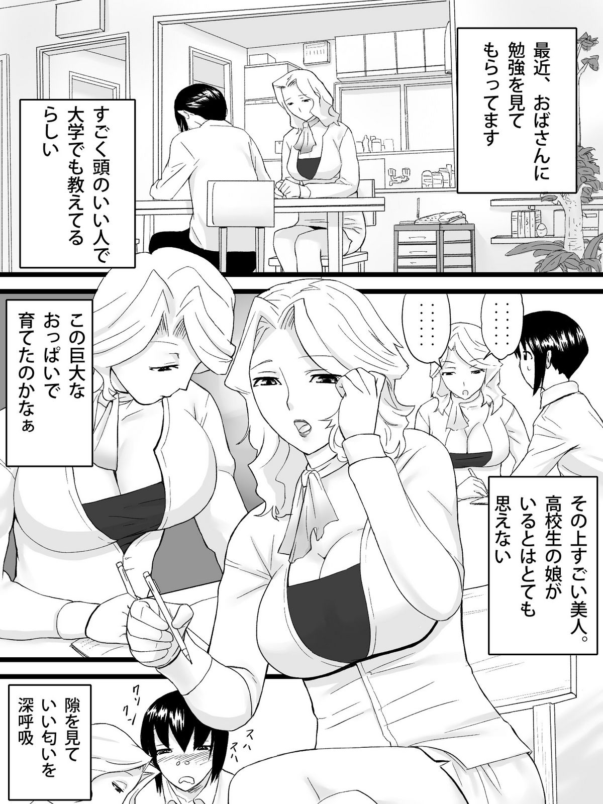 [三杯酢] おばさんは家庭教師