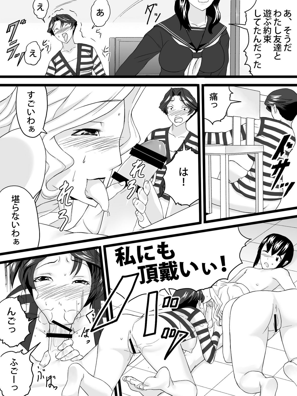 [三杯酢] おばさんは家庭教師