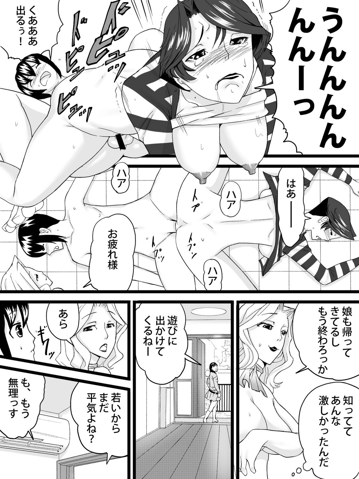 [三杯酢] おばさんは家庭教師