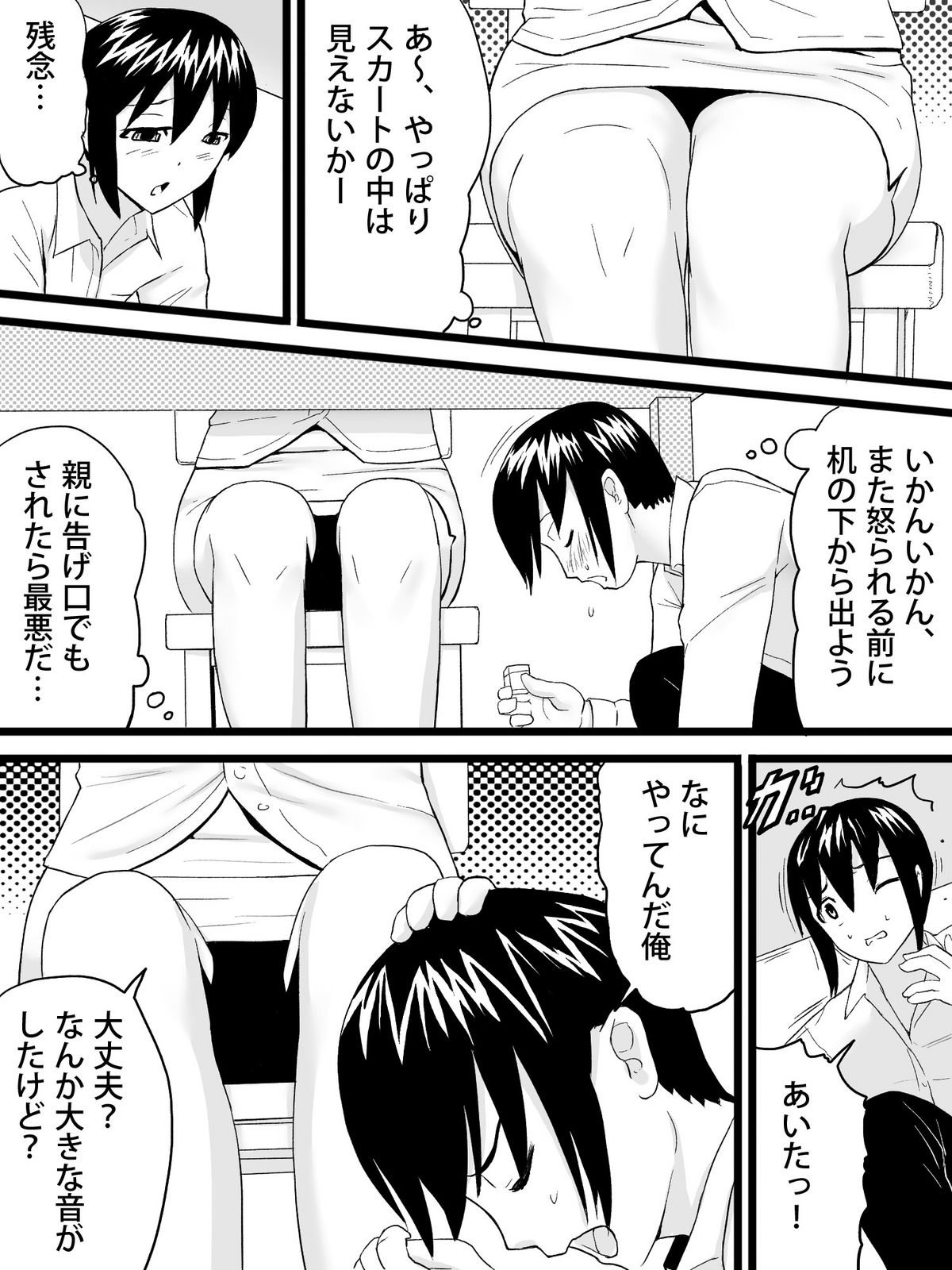[三杯酢] おばさんは家庭教師