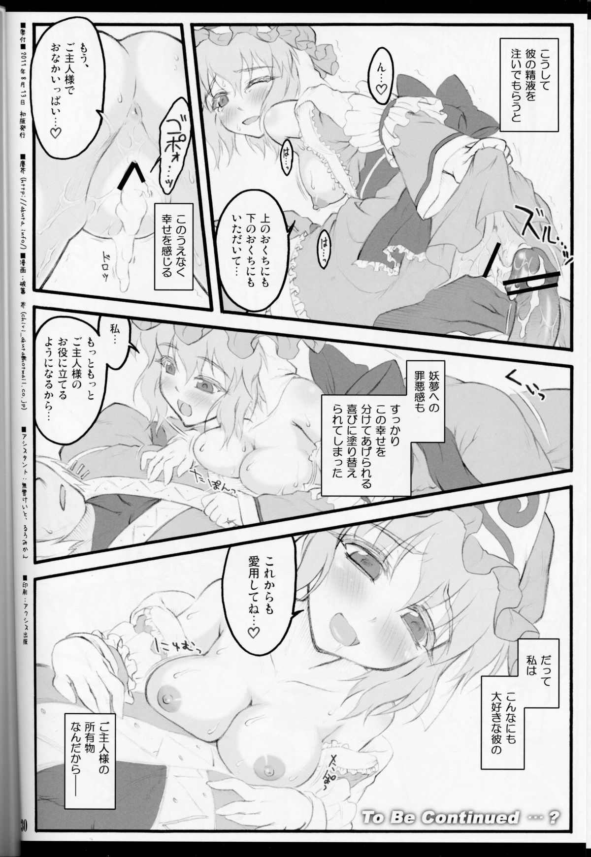 (C80) [塵芥 (破箒芥)] 幽々子～東方少女催淫～(東方Project)