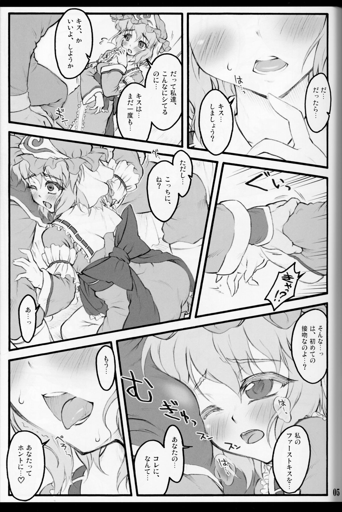 (C80) [塵芥 (破箒芥)] 幽々子～東方少女催淫～(東方Project)
