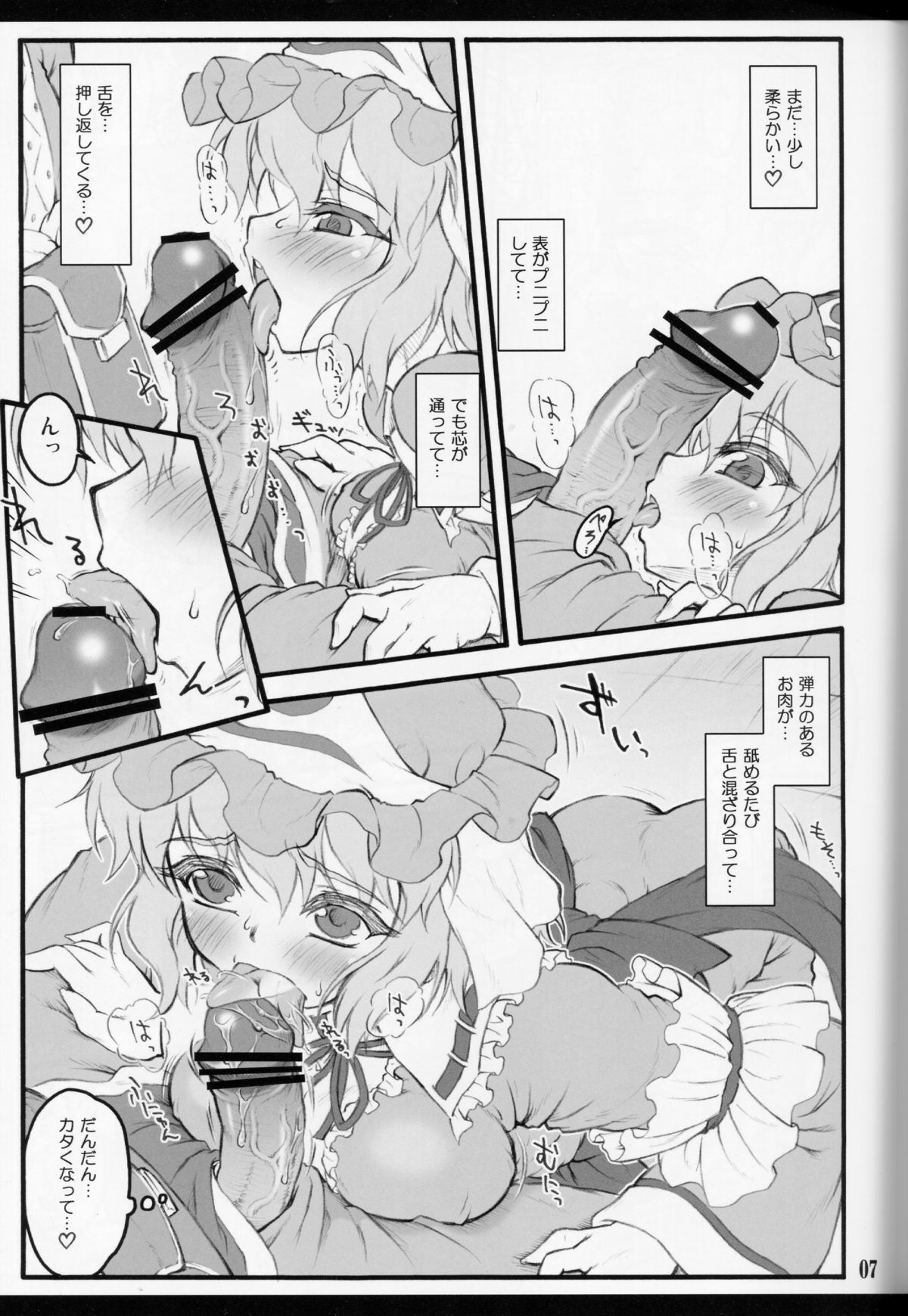 (C80) [塵芥 (破箒芥)] 幽々子～東方少女催淫～(東方Project)