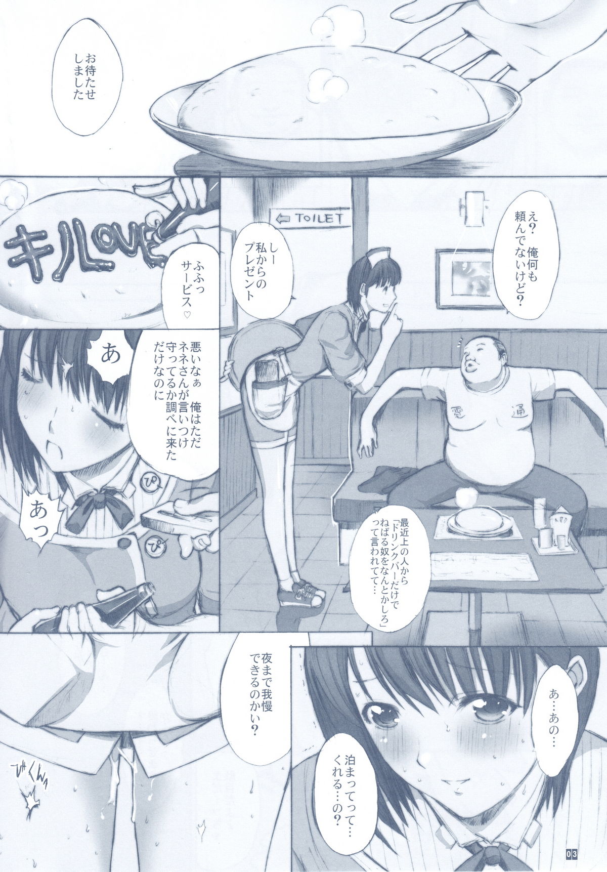 (C79) [鬼ノ漫画設計室 (鬼ノ仁)] ORE TO NENE NO SEX NIKKI. (ラブプラス)