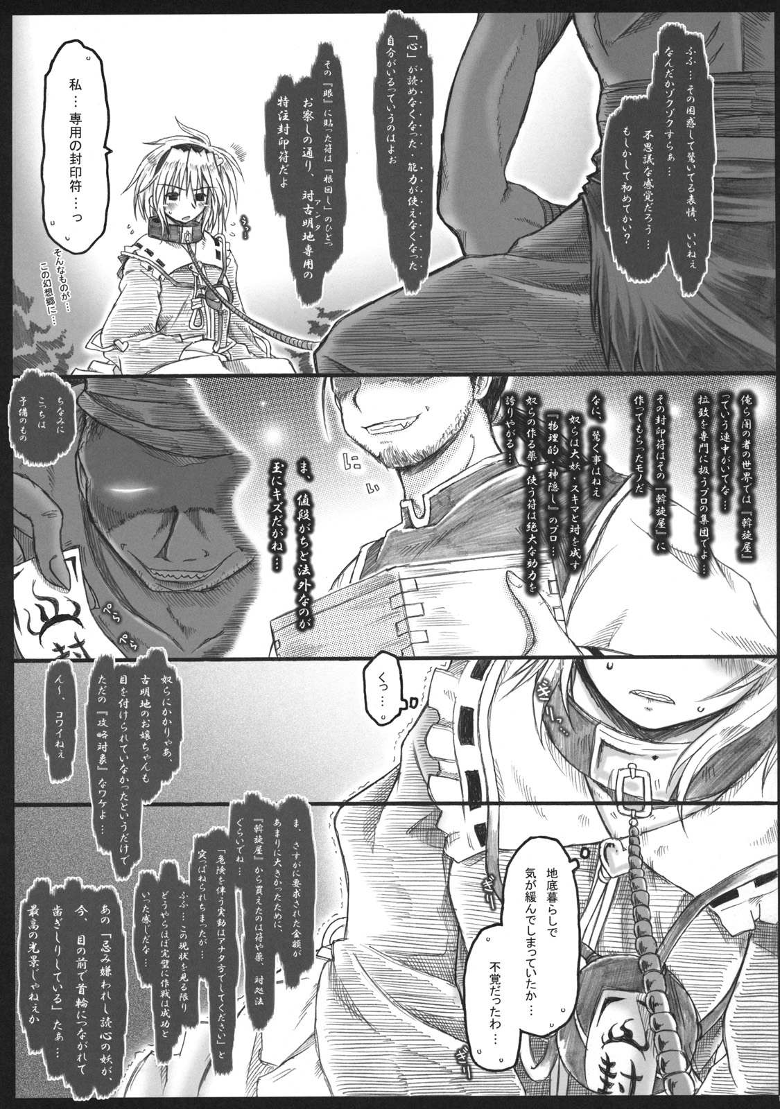 (C80) [暗黒暴走組 (アイヌマニア)] 獄ノ蜜 縺レ火ノ昔 (東方Project)